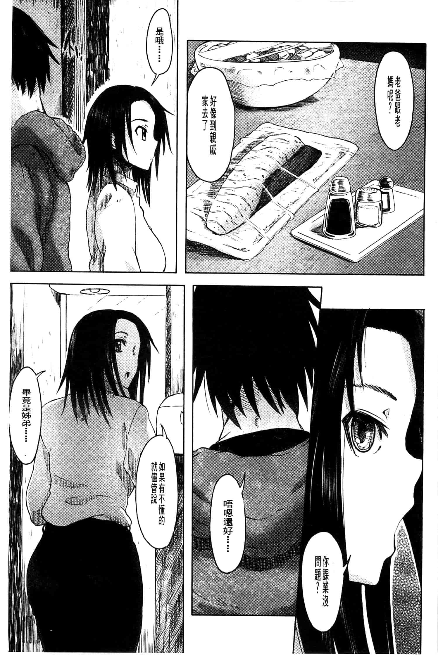 汉化版-[水木三番] ふたりのひかげ_第6集