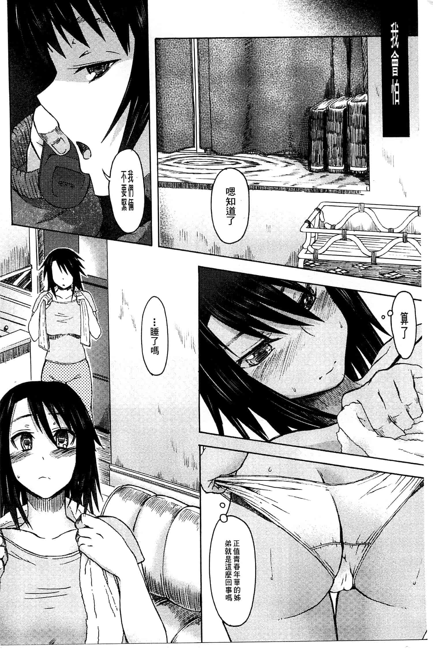 汉化版-[水木三番] ふたりのひかげ_第6集