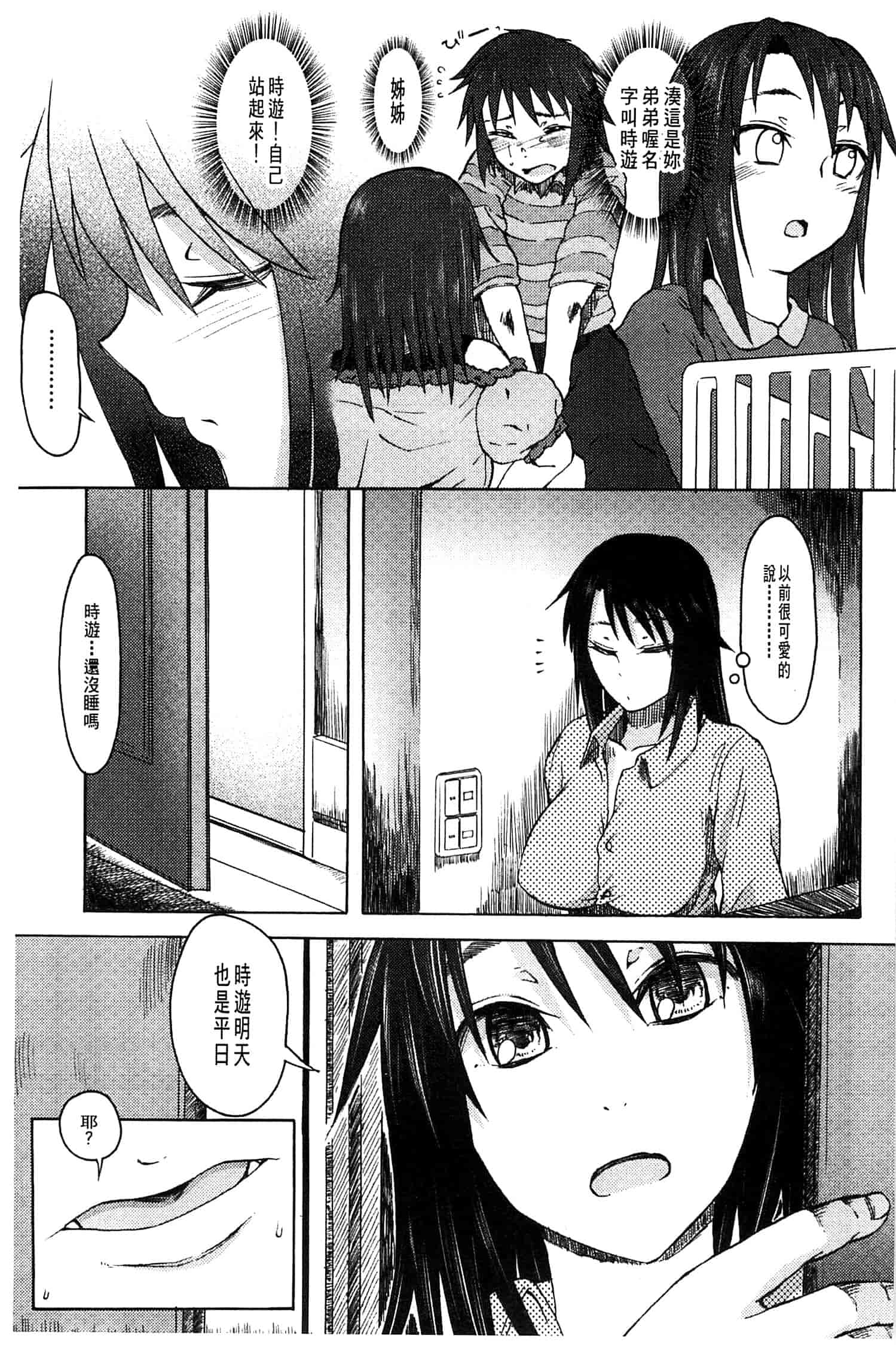 汉化版-[水木三番] ふたりのひかげ_第6集