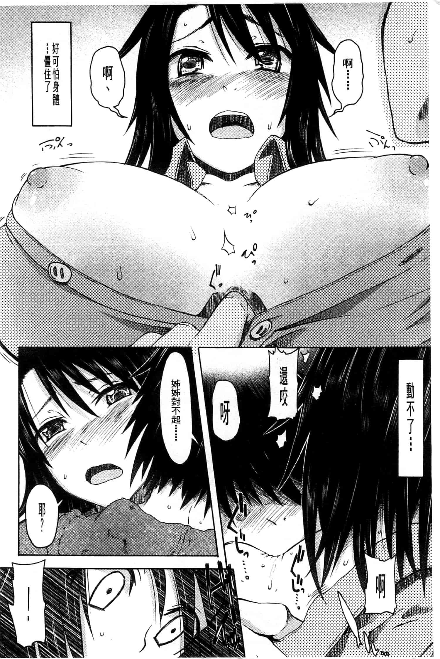 汉化版-[水木三番] ふたりのひかげ_第6集