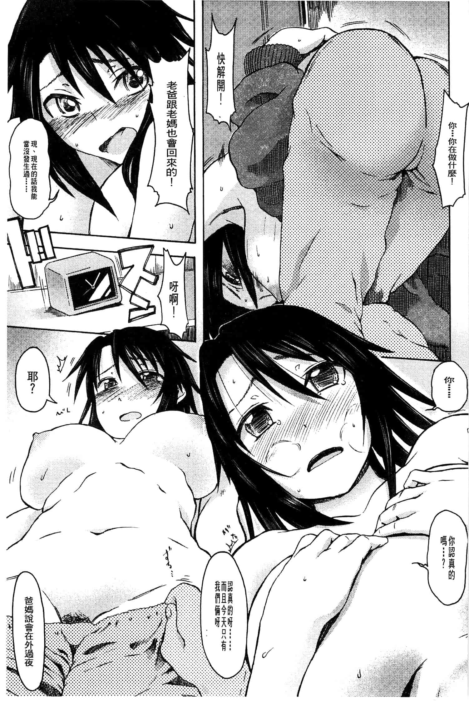 汉化版-[水木三番] ふたりのひかげ_第6集