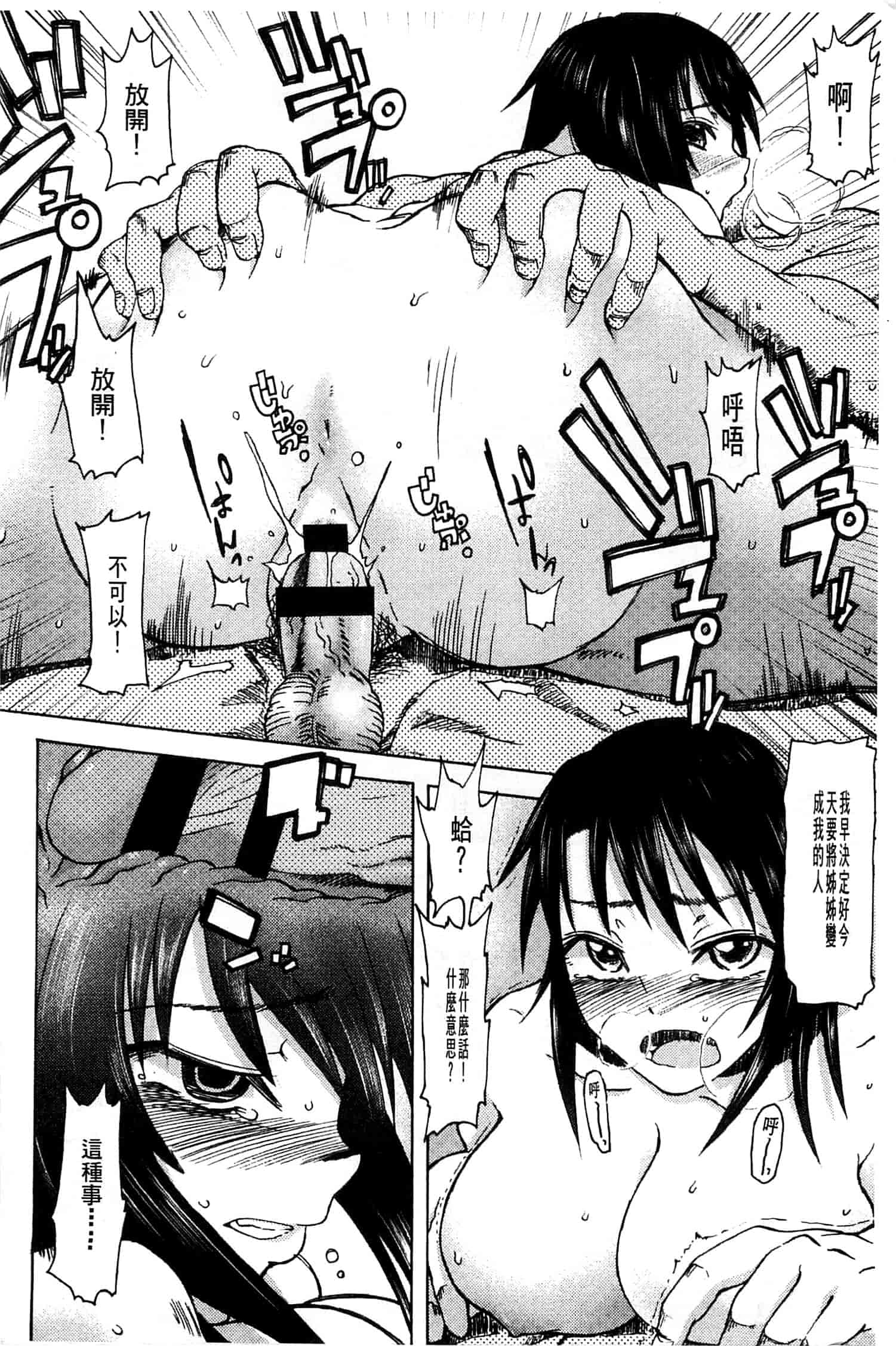 汉化版-[水木三番] ふたりのひかげ_第7集