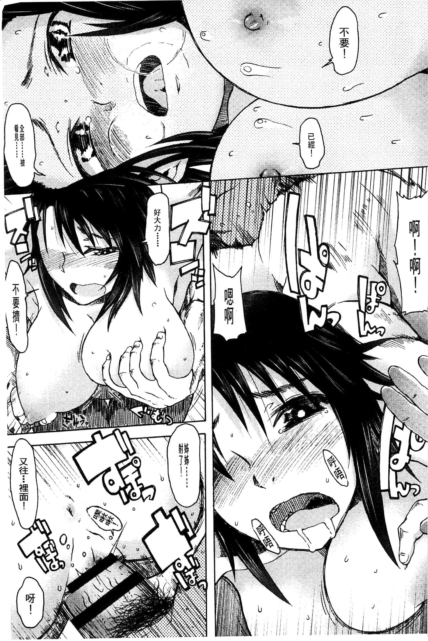汉化版-[水木三番] ふたりのひかげ_第7集