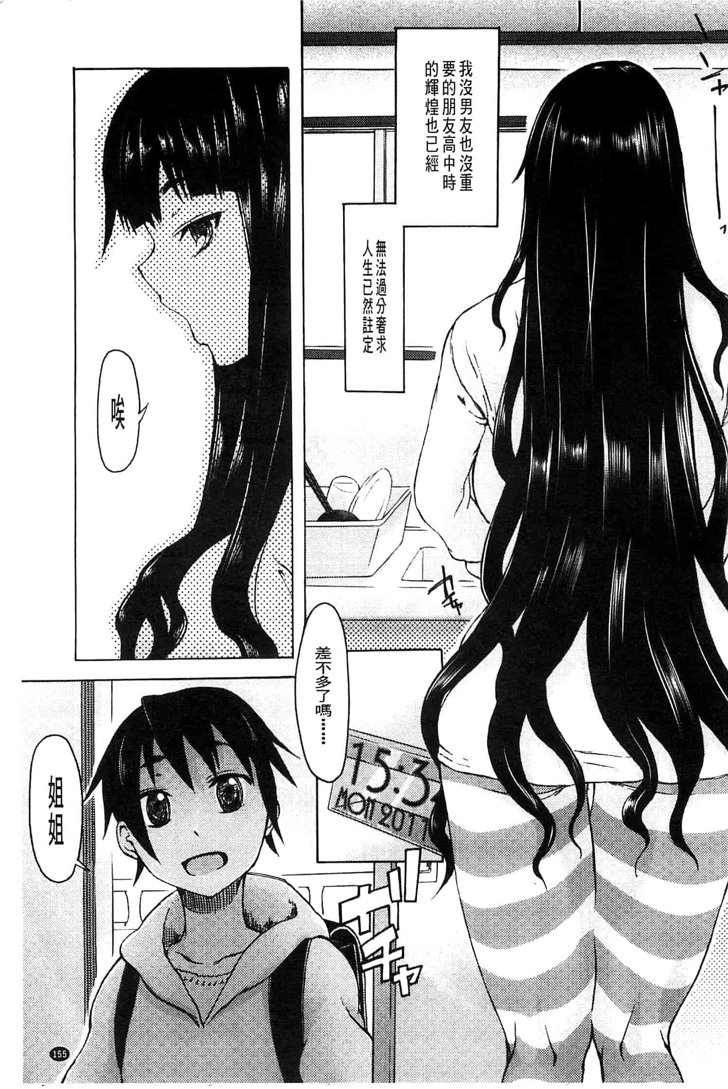 汉化版-[水木三番] ふたりのひかげ_第7集
