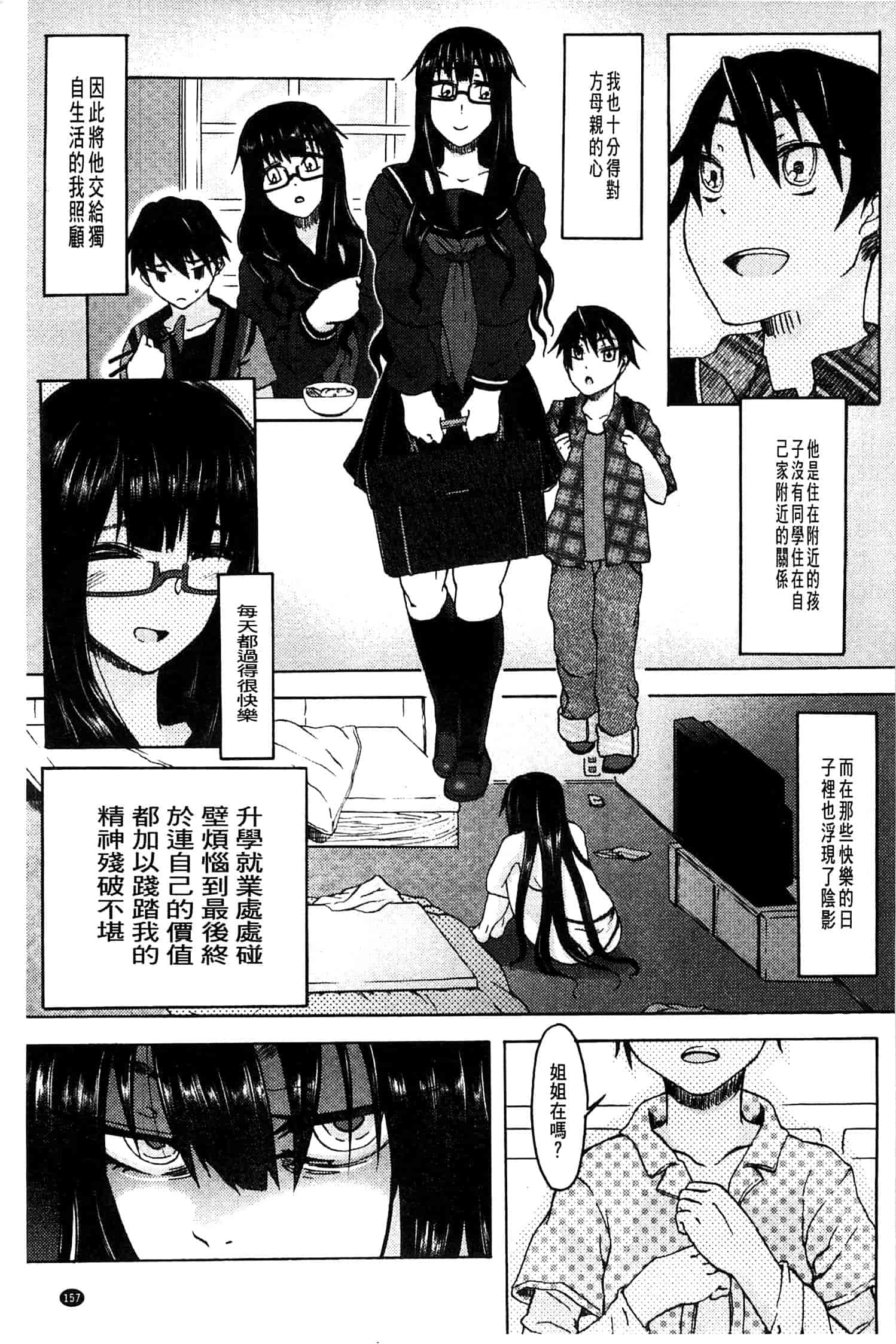汉化版-[水木三番] ふたりのひかげ_第7集