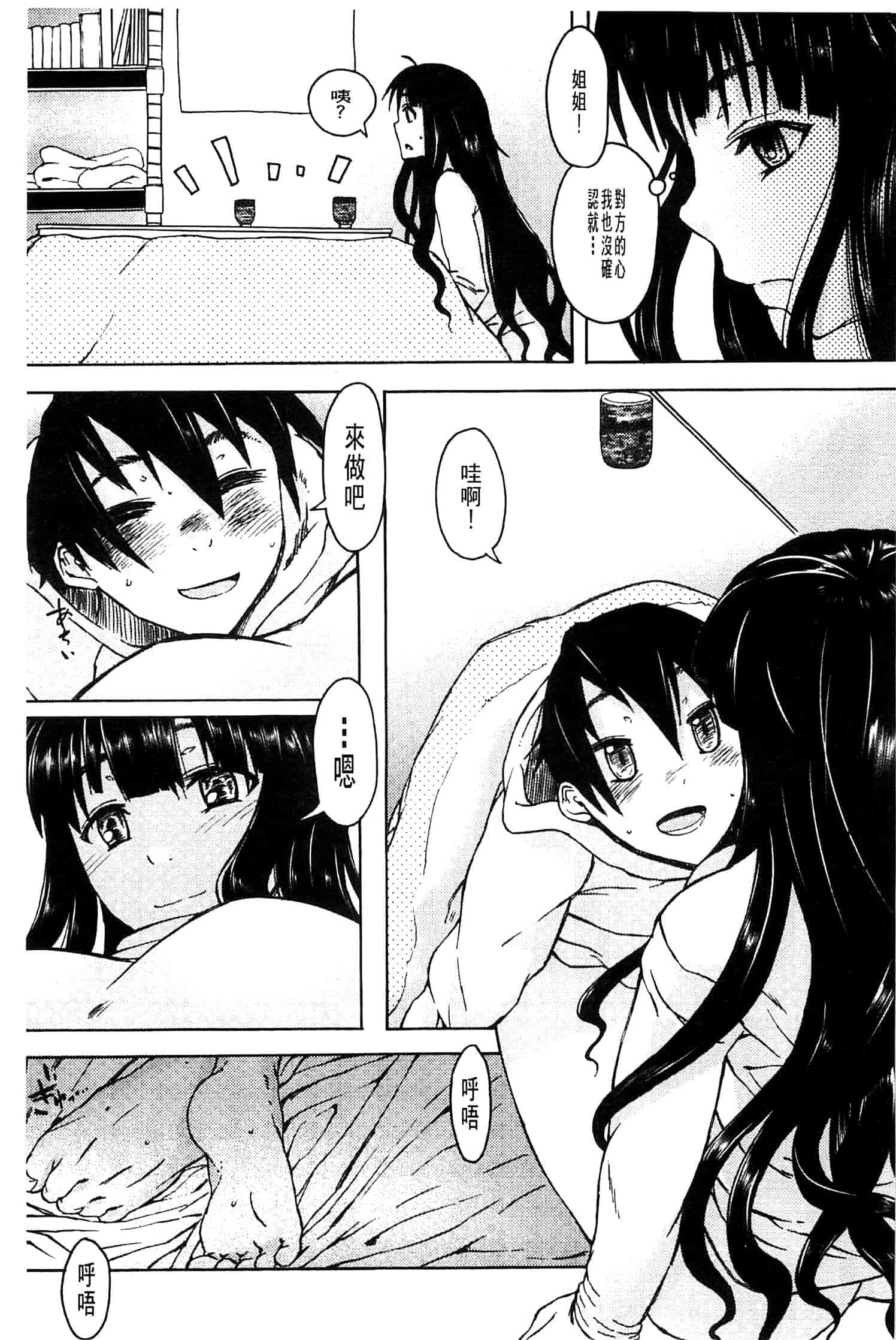汉化版-[水木三番] ふたりのひかげ_第7集