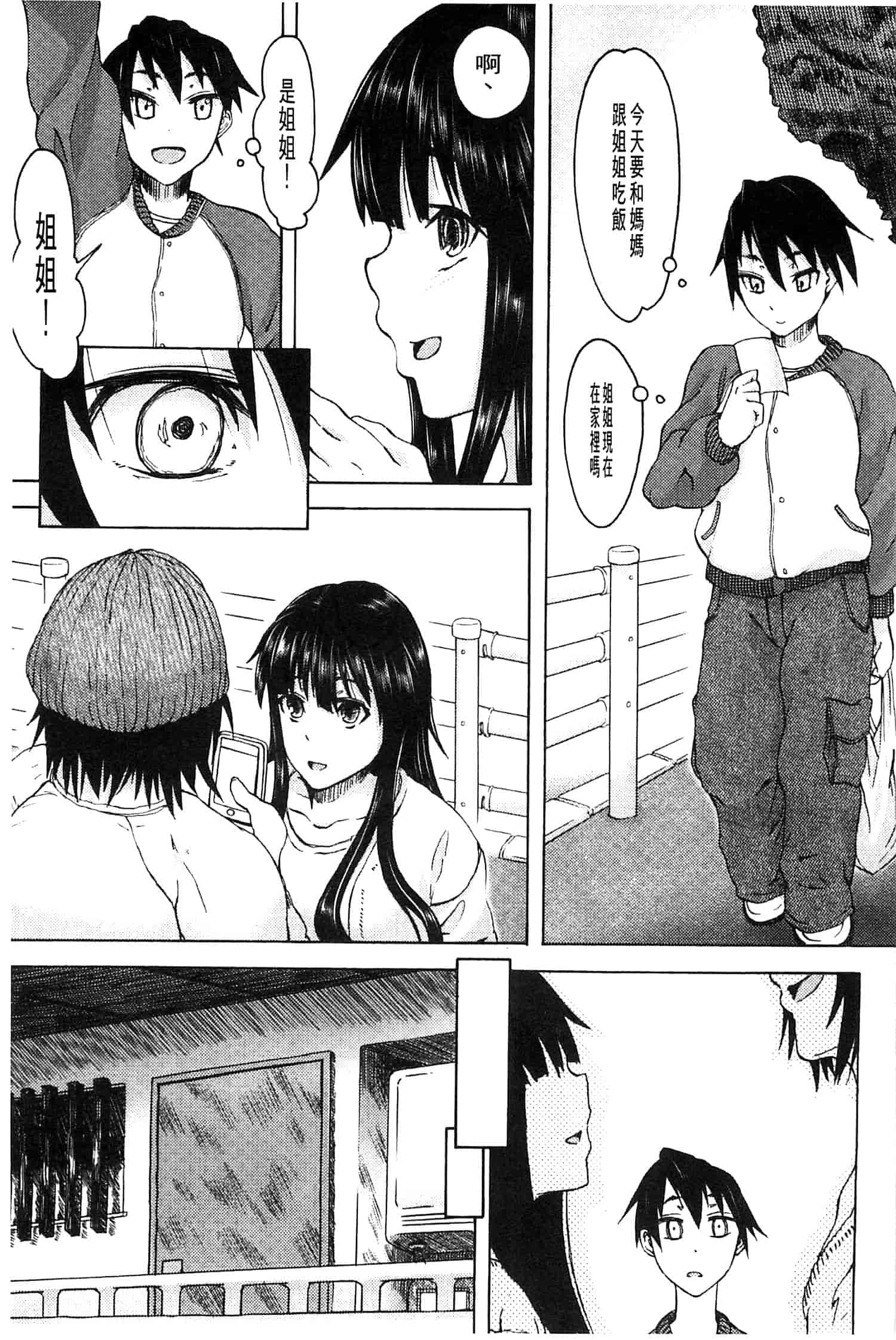 汉化版-[水木三番] ふたりのひかげ_第7集