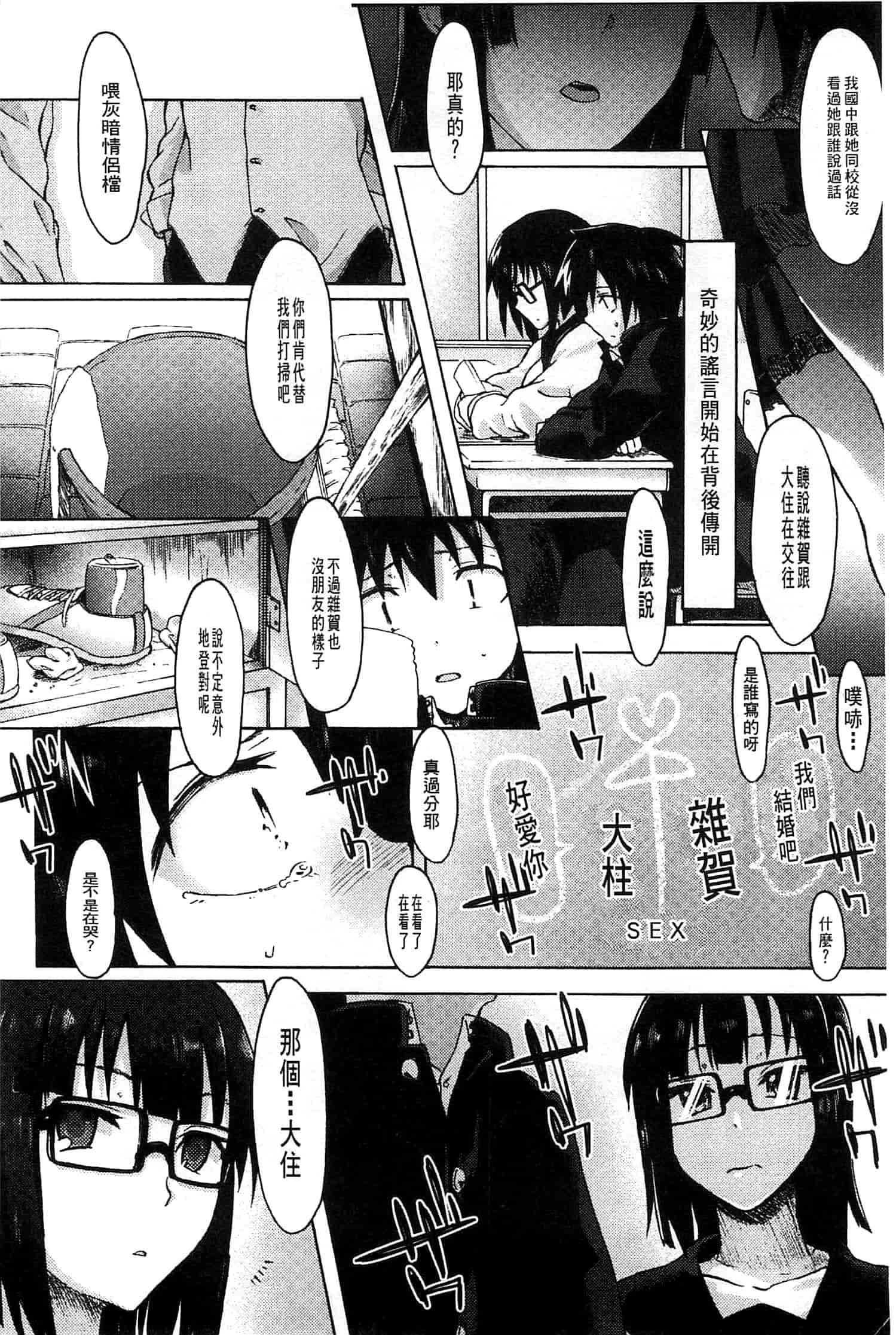 汉化版-[水木三番] ふたりのひかげ_第8集