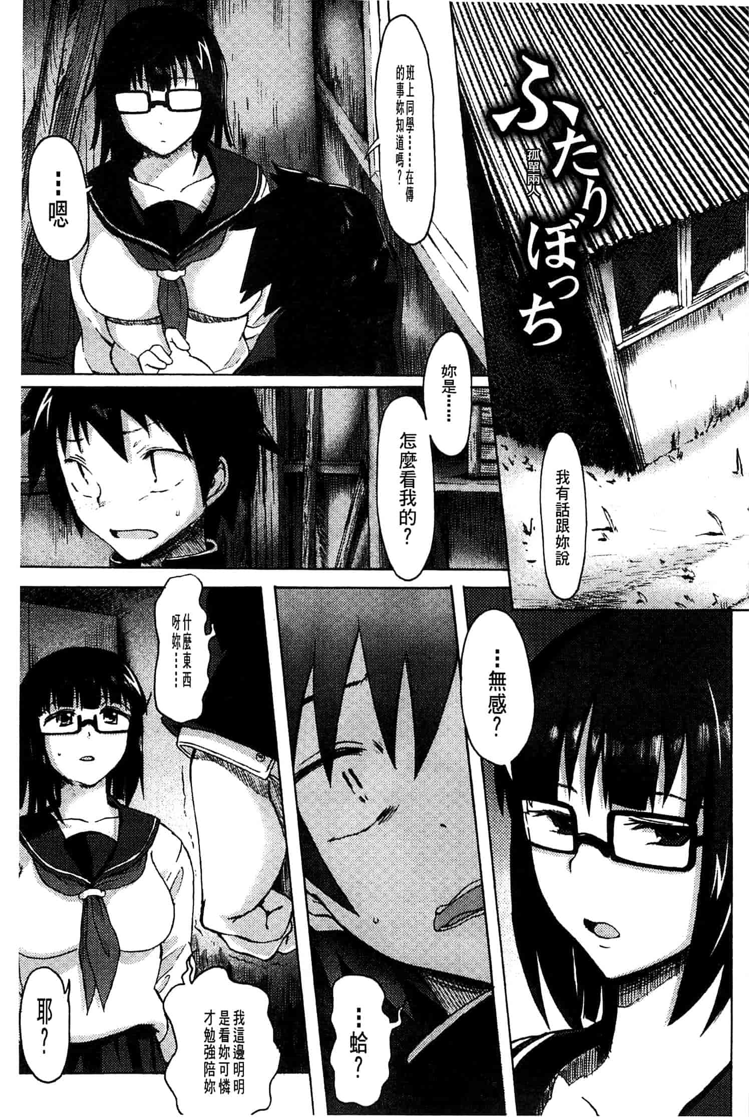 汉化版-[水木三番] ふたりのひかげ_第8集