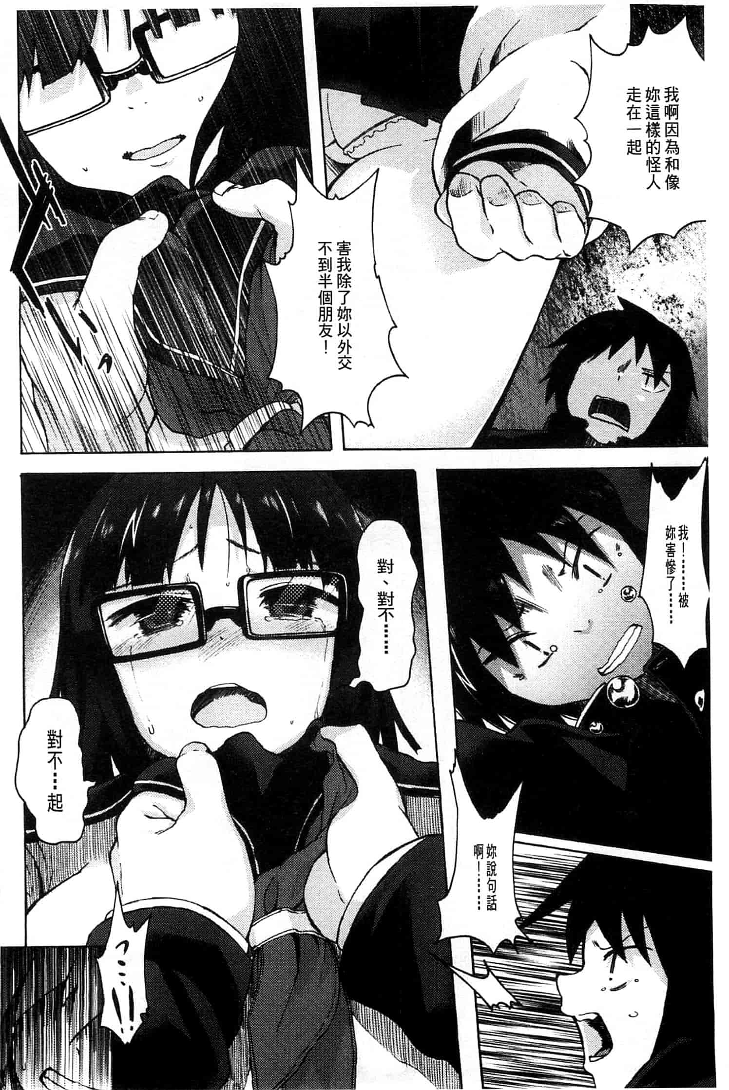 汉化版-[水木三番] ふたりのひかげ_第8集