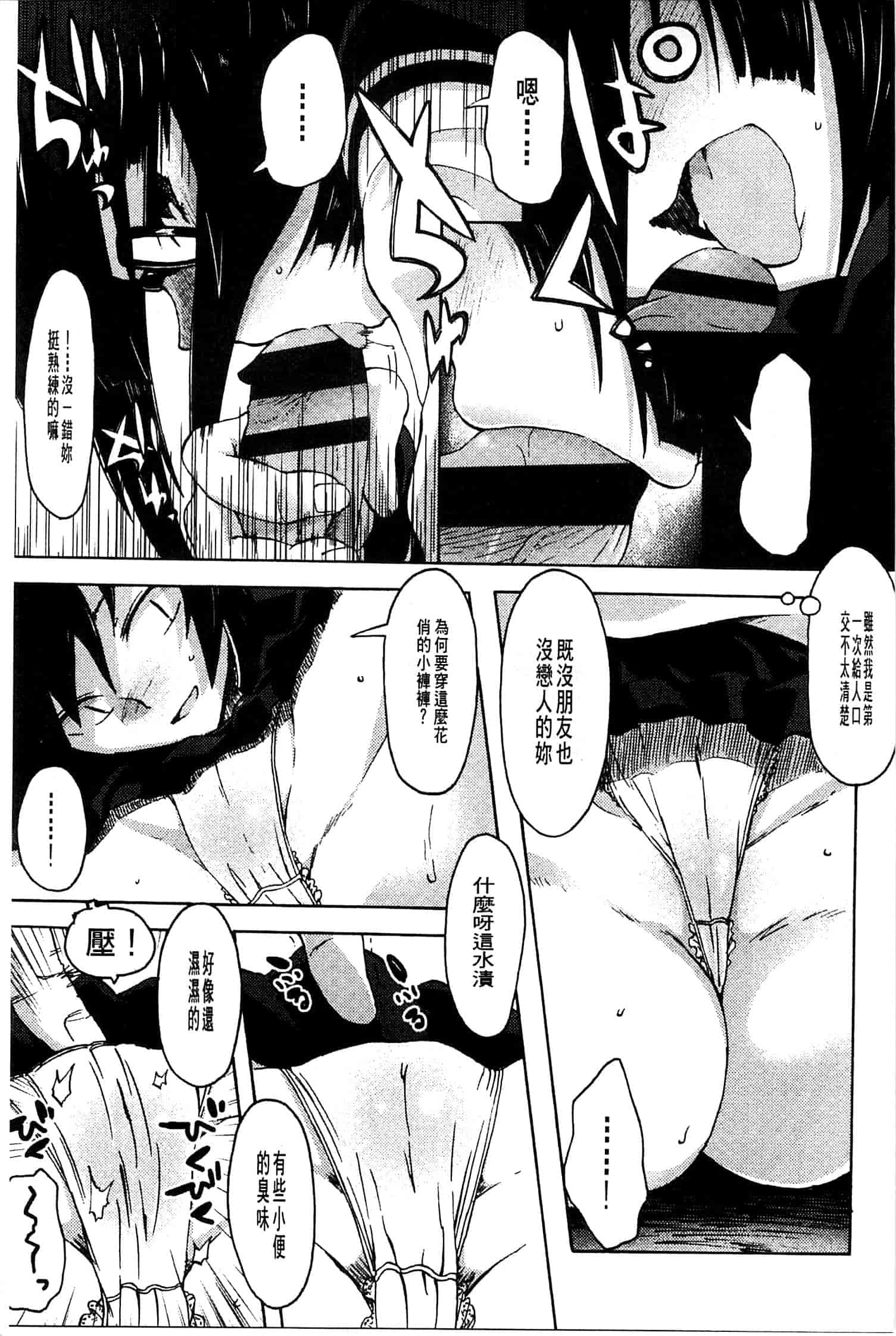 汉化版-[水木三番] ふたりのひかげ_第8集