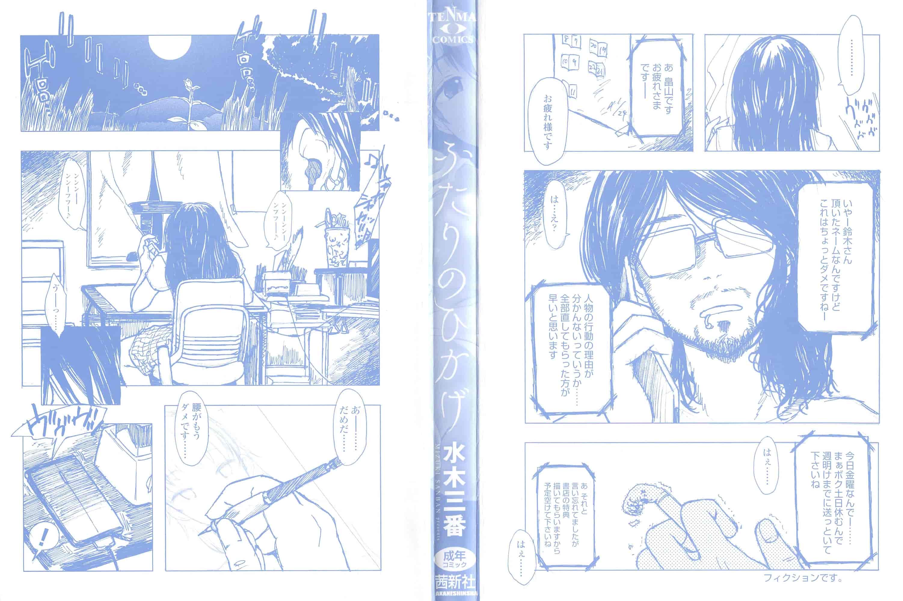 汉化版-[水木三番] ふたりのひかげ_第1集