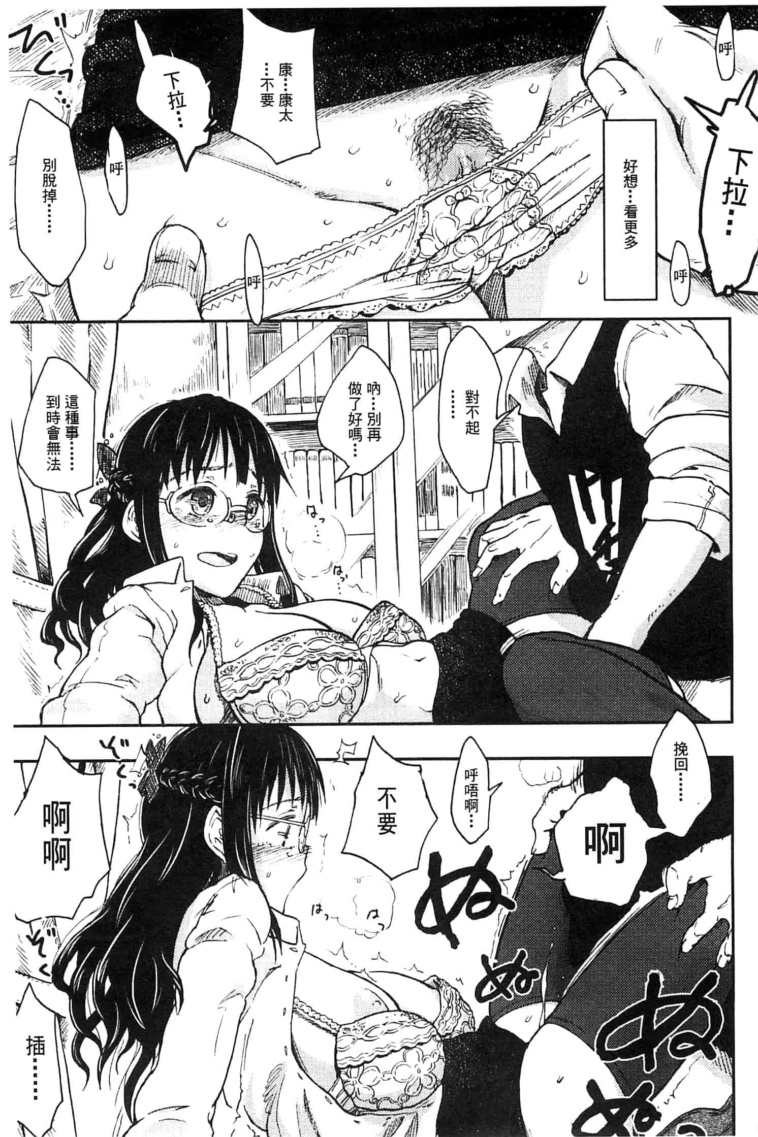 汉化版-[水木三番] ふたりのひかげ_第1集