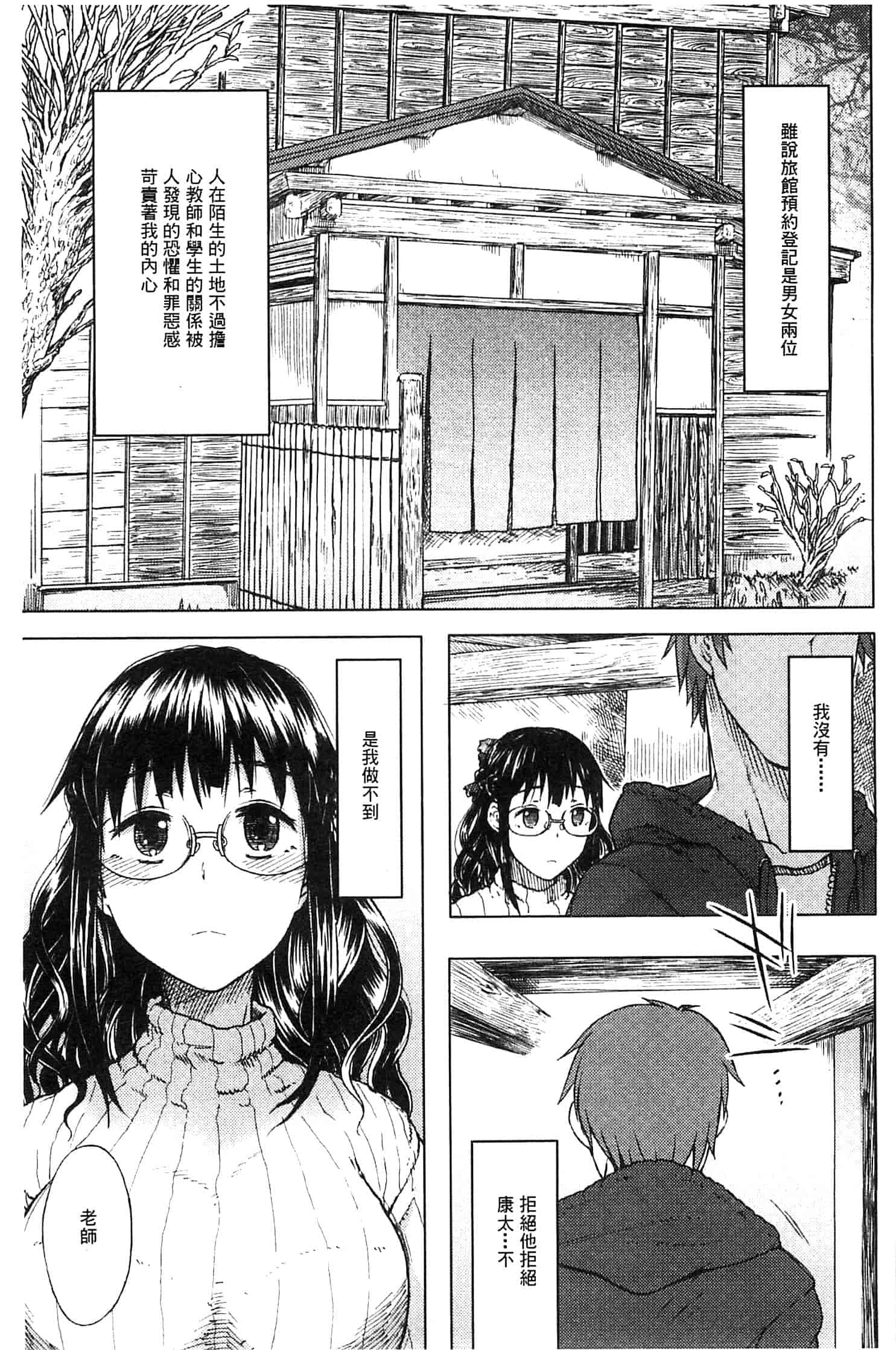 汉化版-[水木三番] ふたりのひかげ_第2集