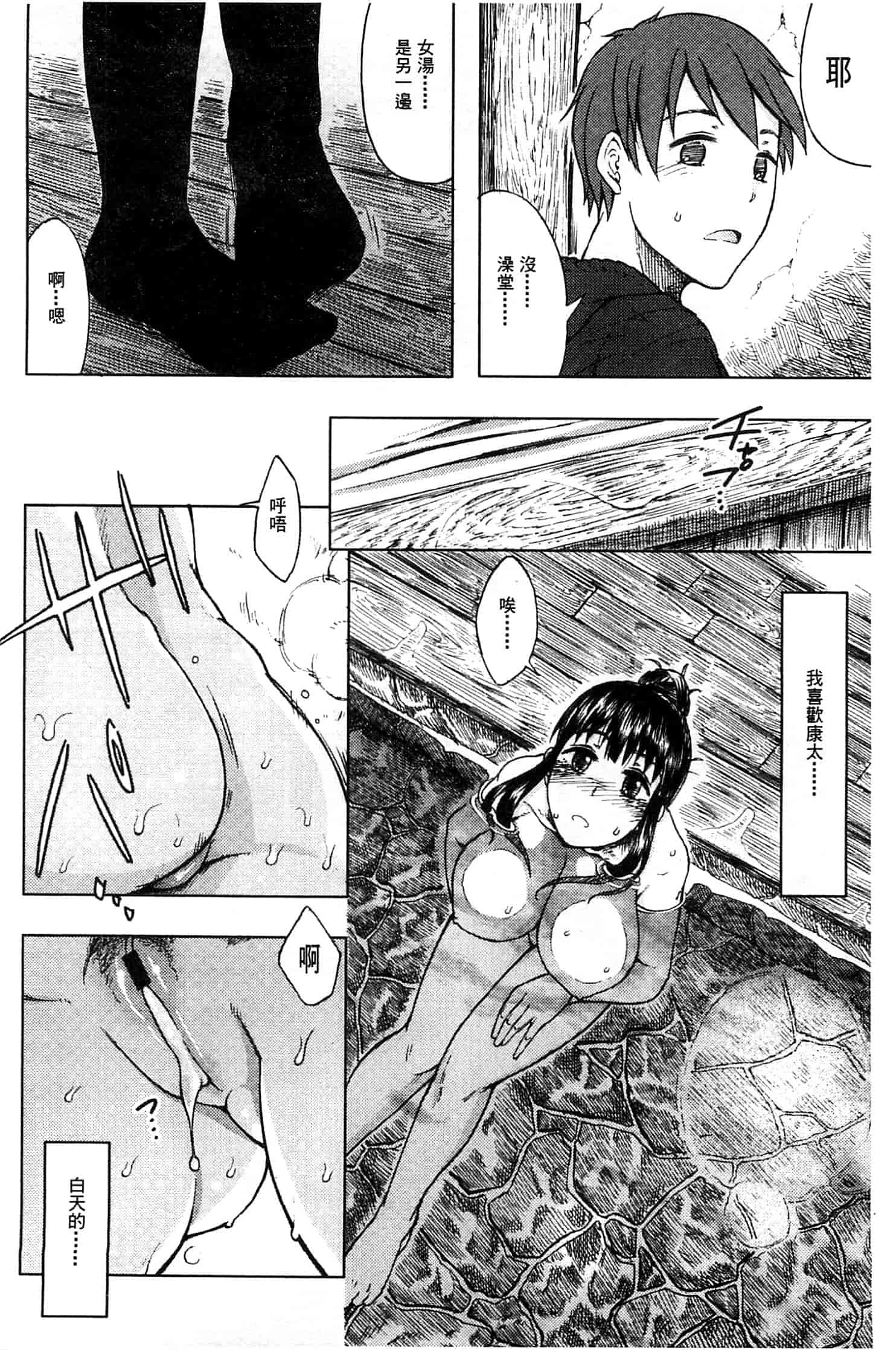 汉化版-[水木三番] ふたりのひかげ_第2集