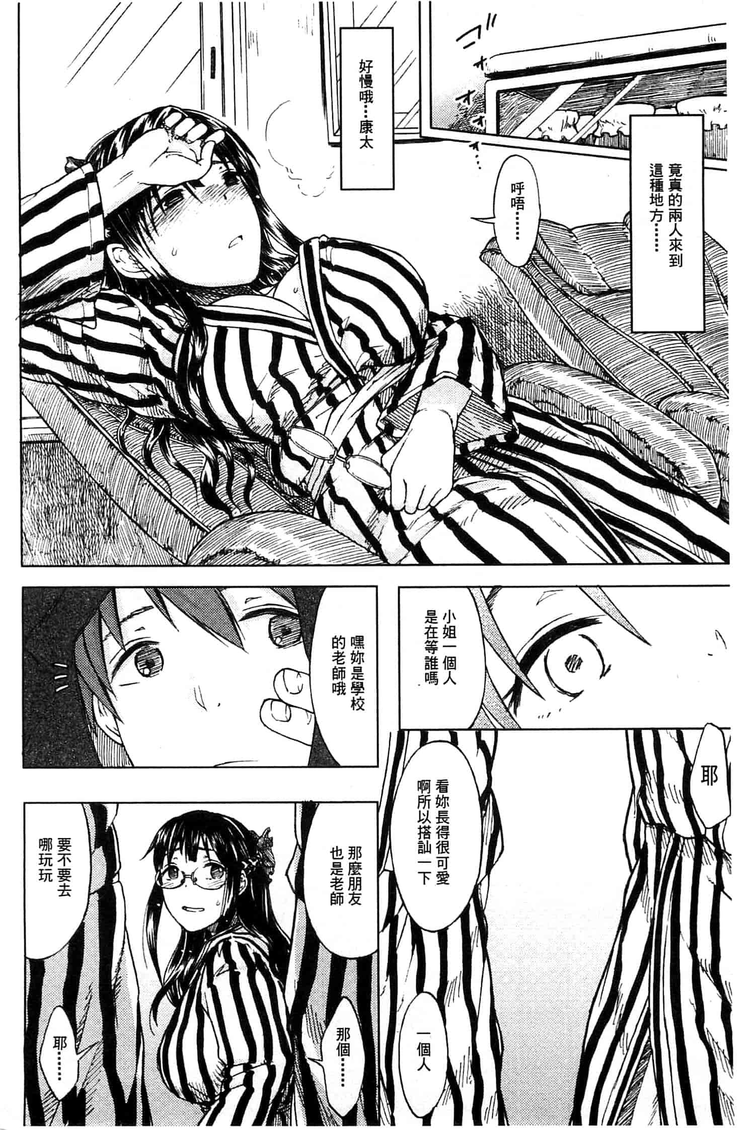 汉化版-[水木三番] ふたりのひかげ_第2集