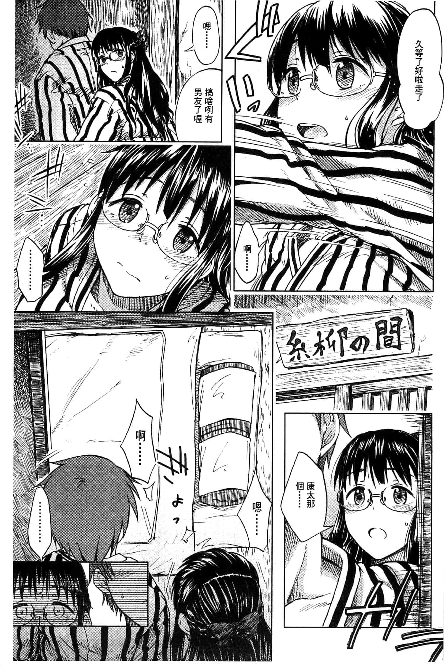 汉化版-[水木三番] ふたりのひかげ_第2集