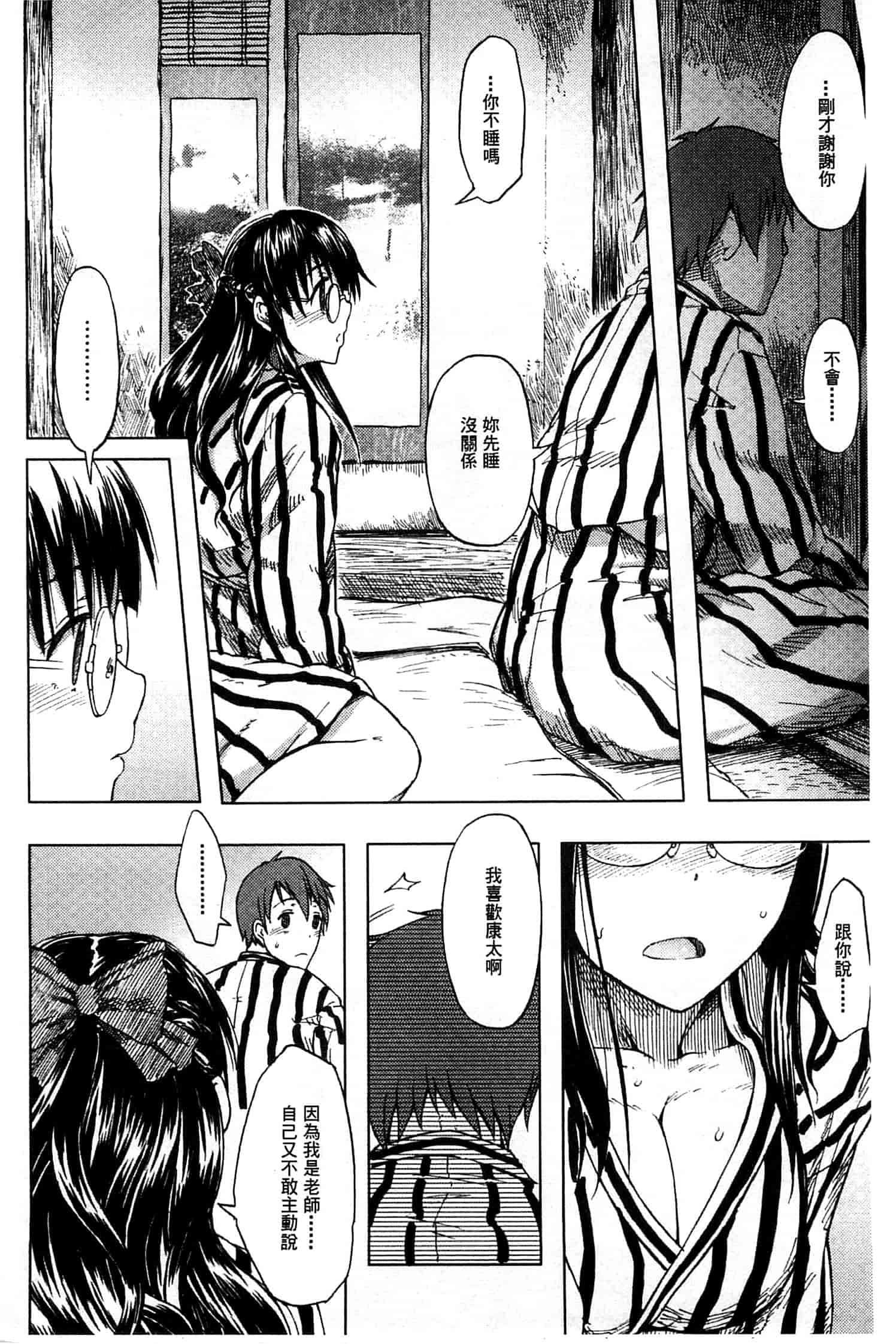 汉化版-[水木三番] ふたりのひかげ_第2集