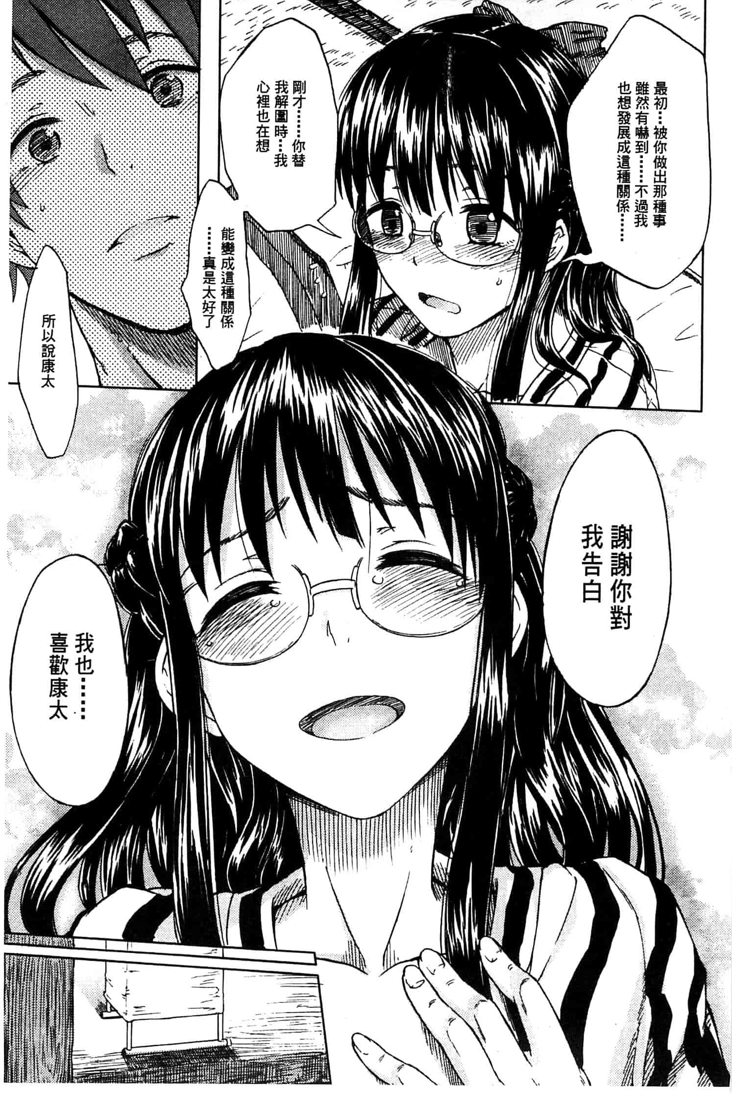 汉化版-[水木三番] ふたりのひかげ_第2集