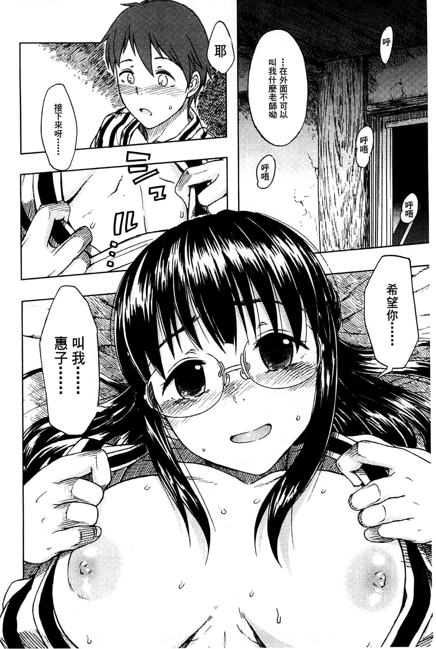 汉化版-[水木三番] ふたりのひかげ_第2集