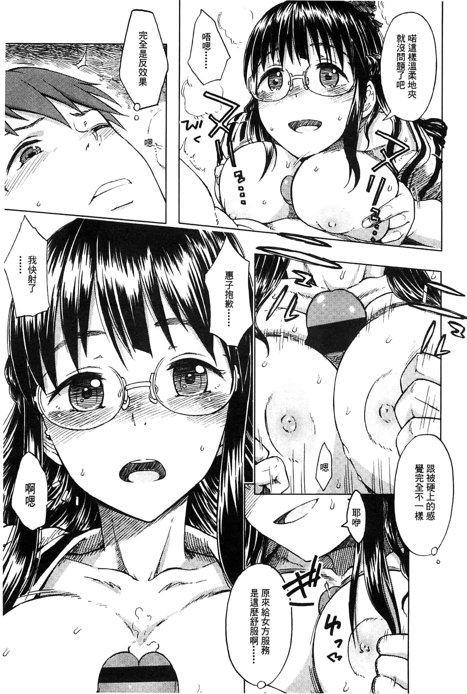 汉化版-[水木三番] ふたりのひかげ_第2集