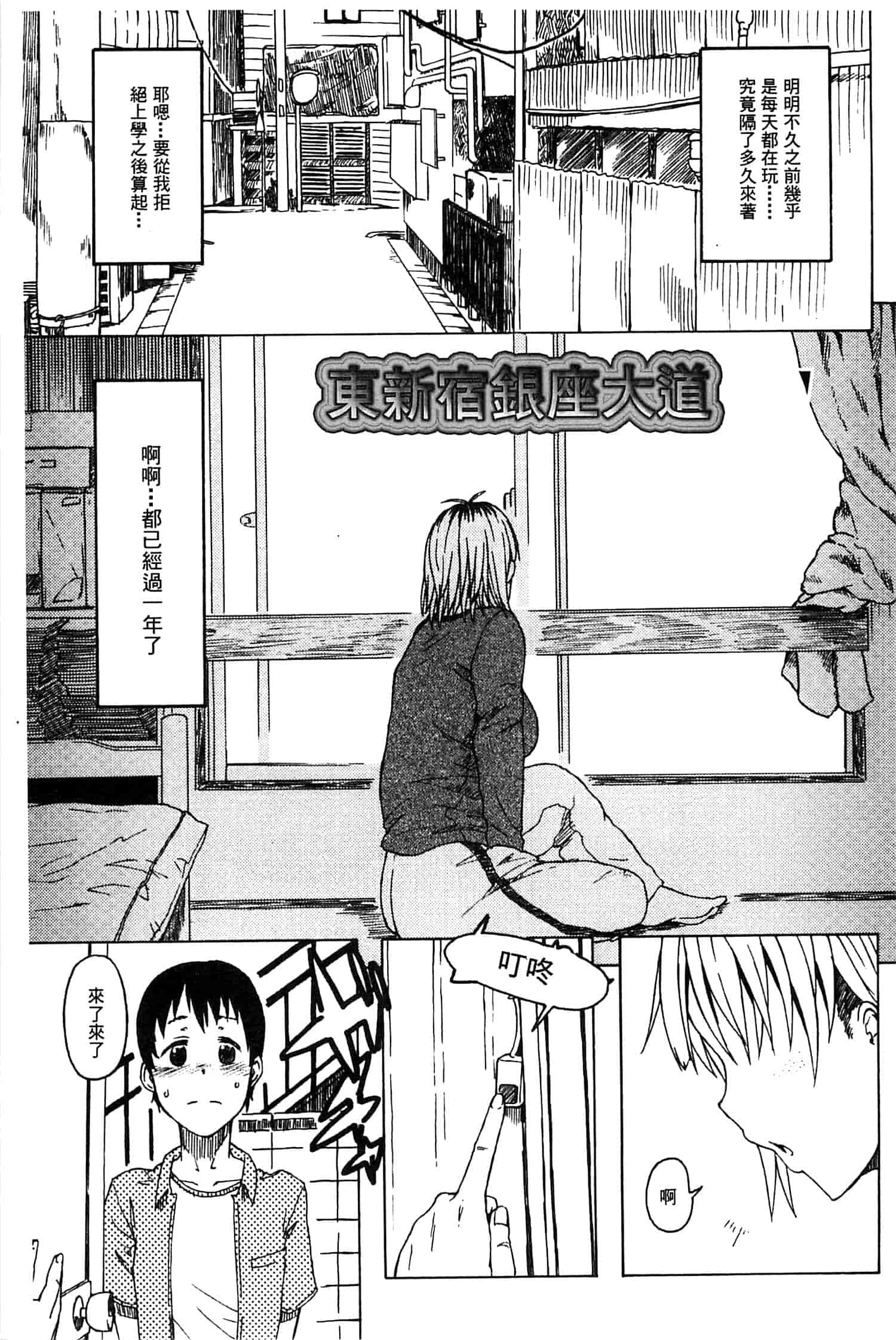 汉化版-[水木三番] ふたりのひかげ_第3集