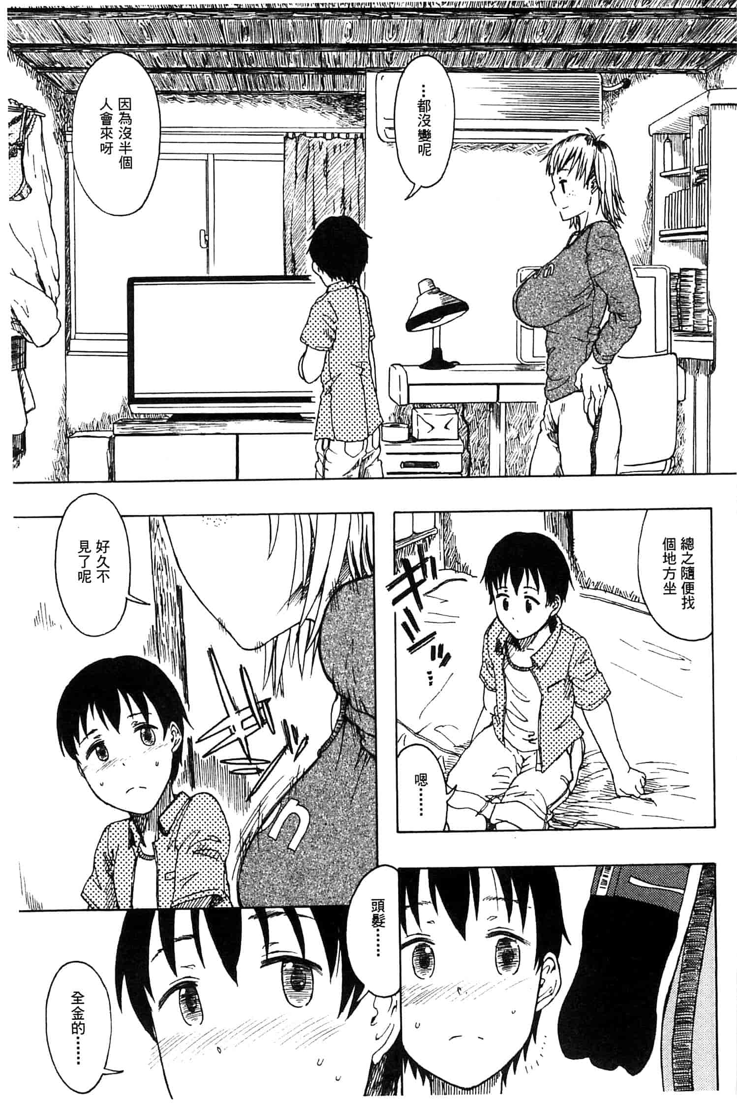 汉化版-[水木三番] ふたりのひかげ_第3集