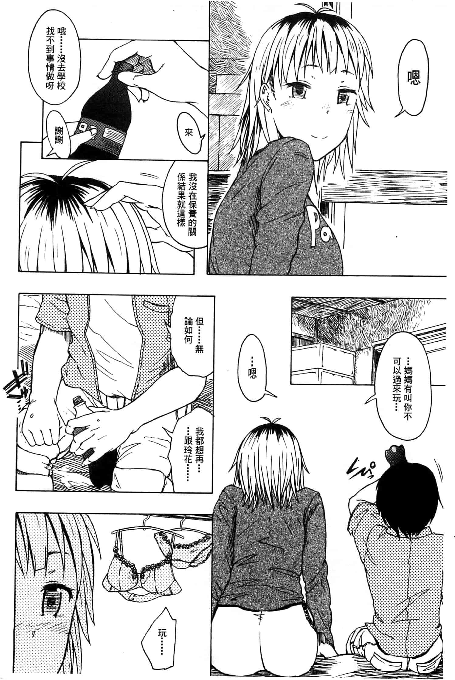 汉化版-[水木三番] ふたりのひかげ_第3集