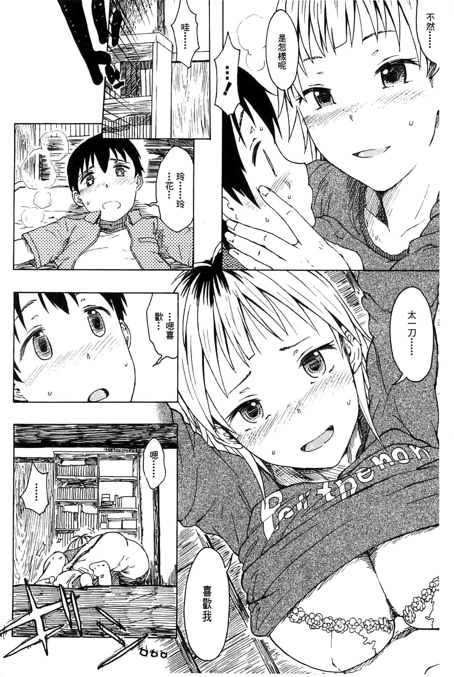 汉化版-[水木三番] ふたりのひかげ_第3集