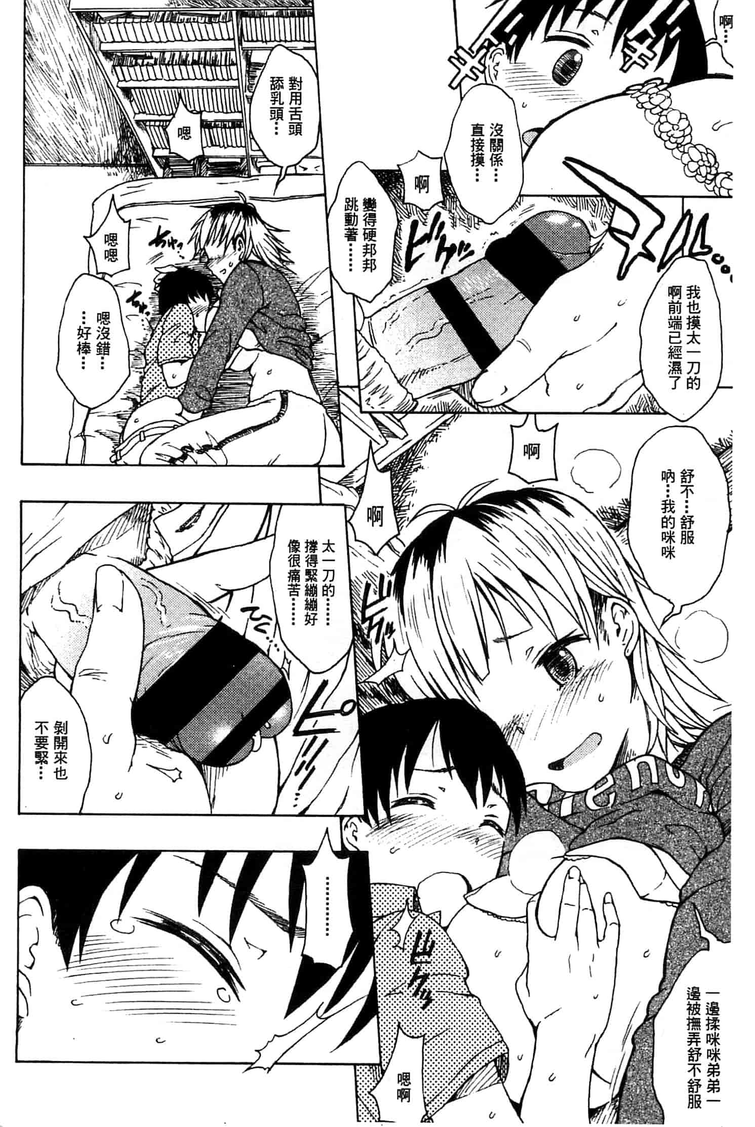 汉化版-[水木三番] ふたりのひかげ_第3集