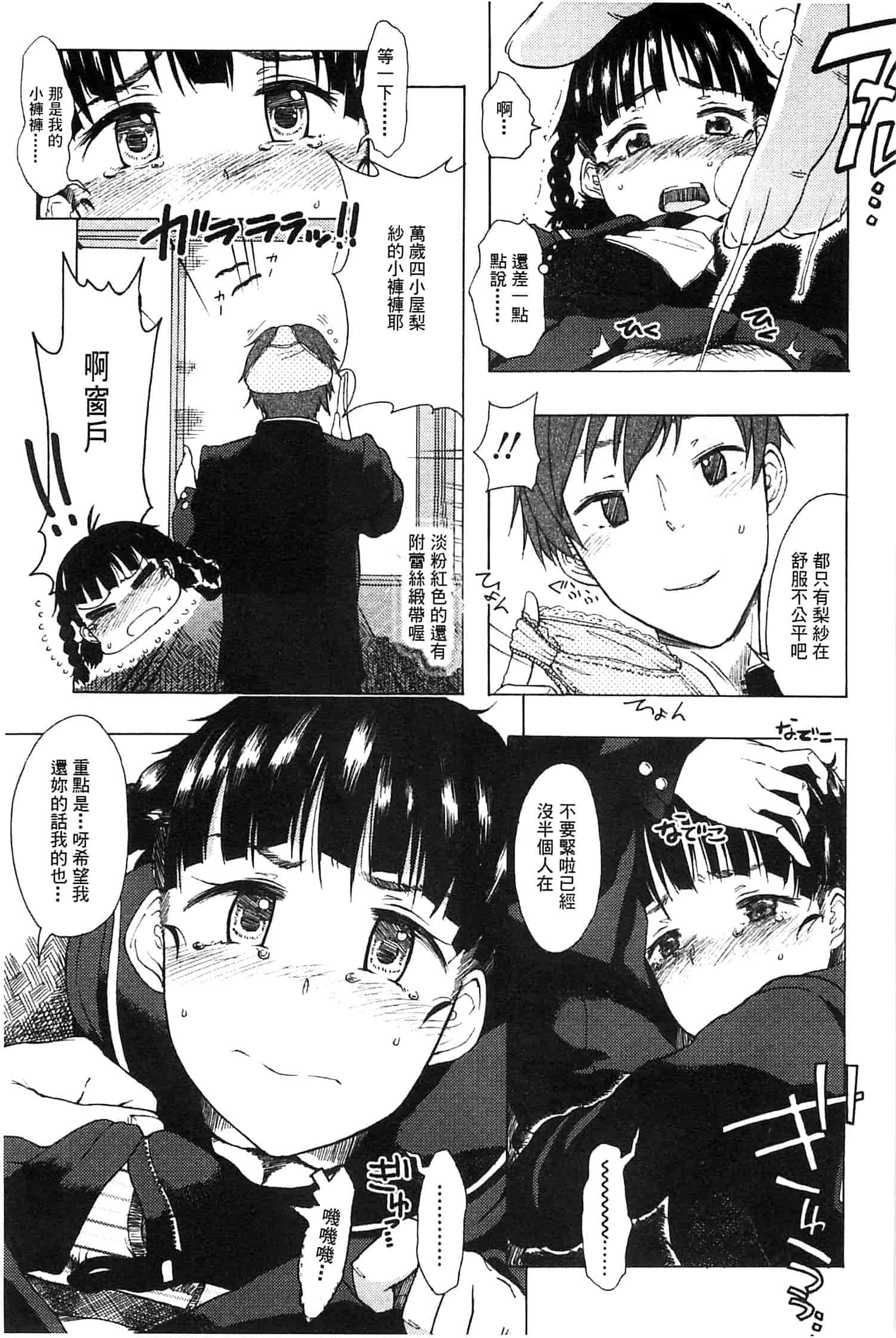 汉化版-[水木三番] ふたりのひかげ_第4集
