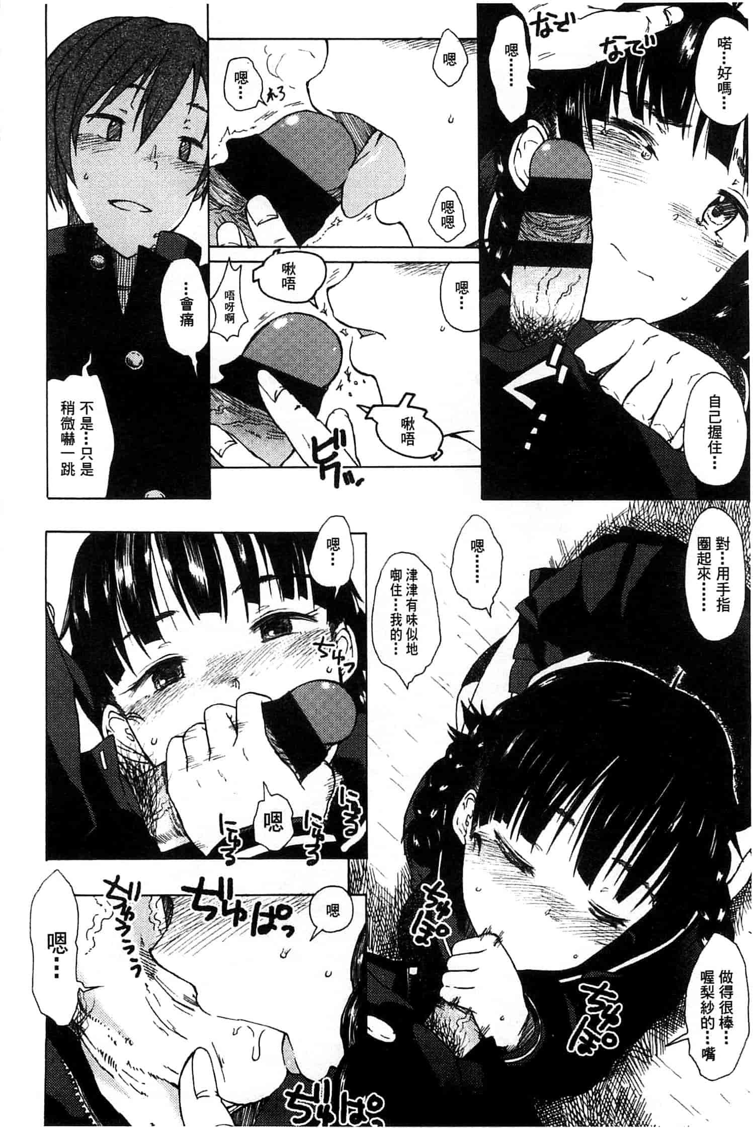 汉化版-[水木三番] ふたりのひかげ_第4集