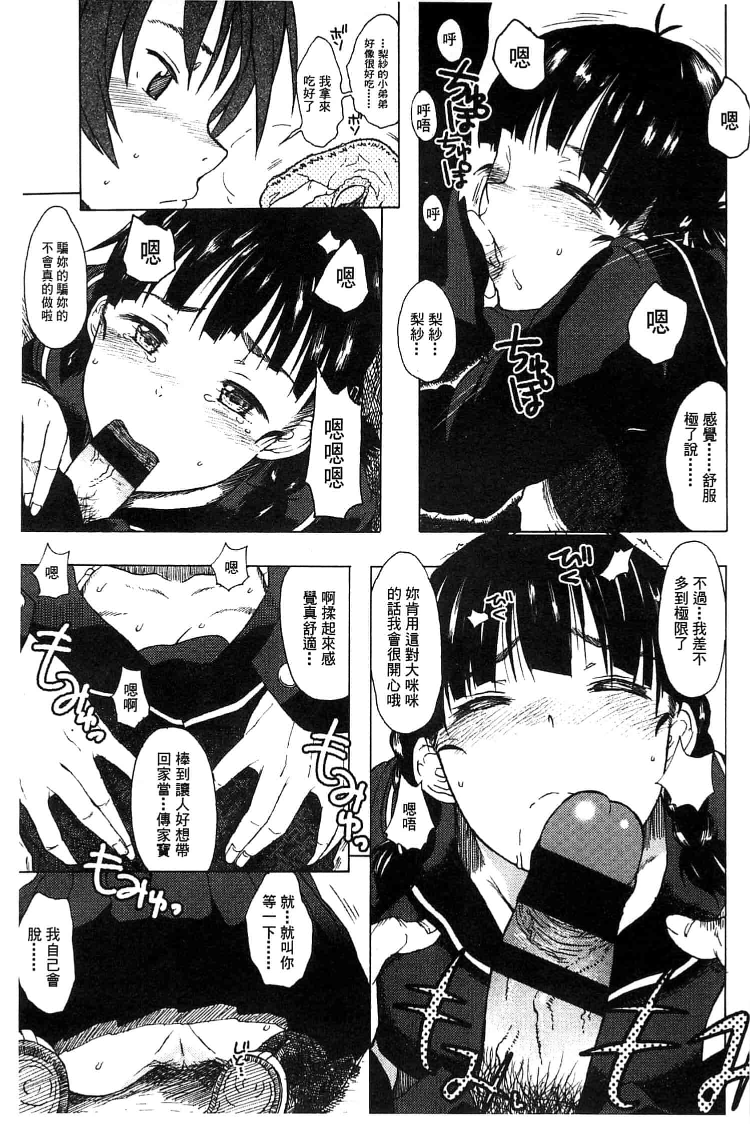 汉化版-[水木三番] ふたりのひかげ_第4集