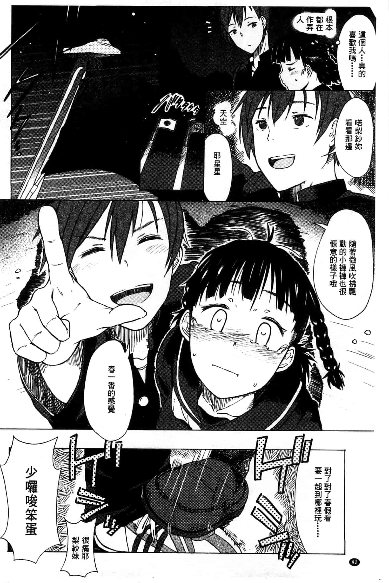 汉化版-[水木三番] ふたりのひかげ_第4集