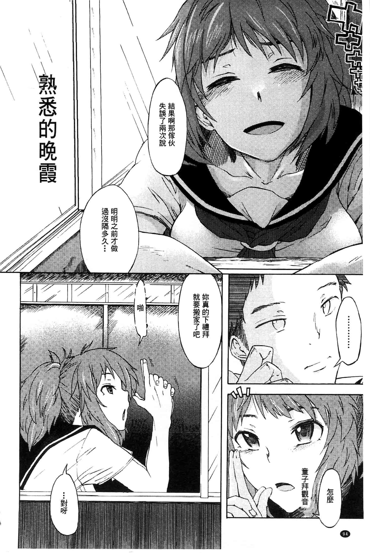 汉化版-[水木三番] ふたりのひかげ_第4集