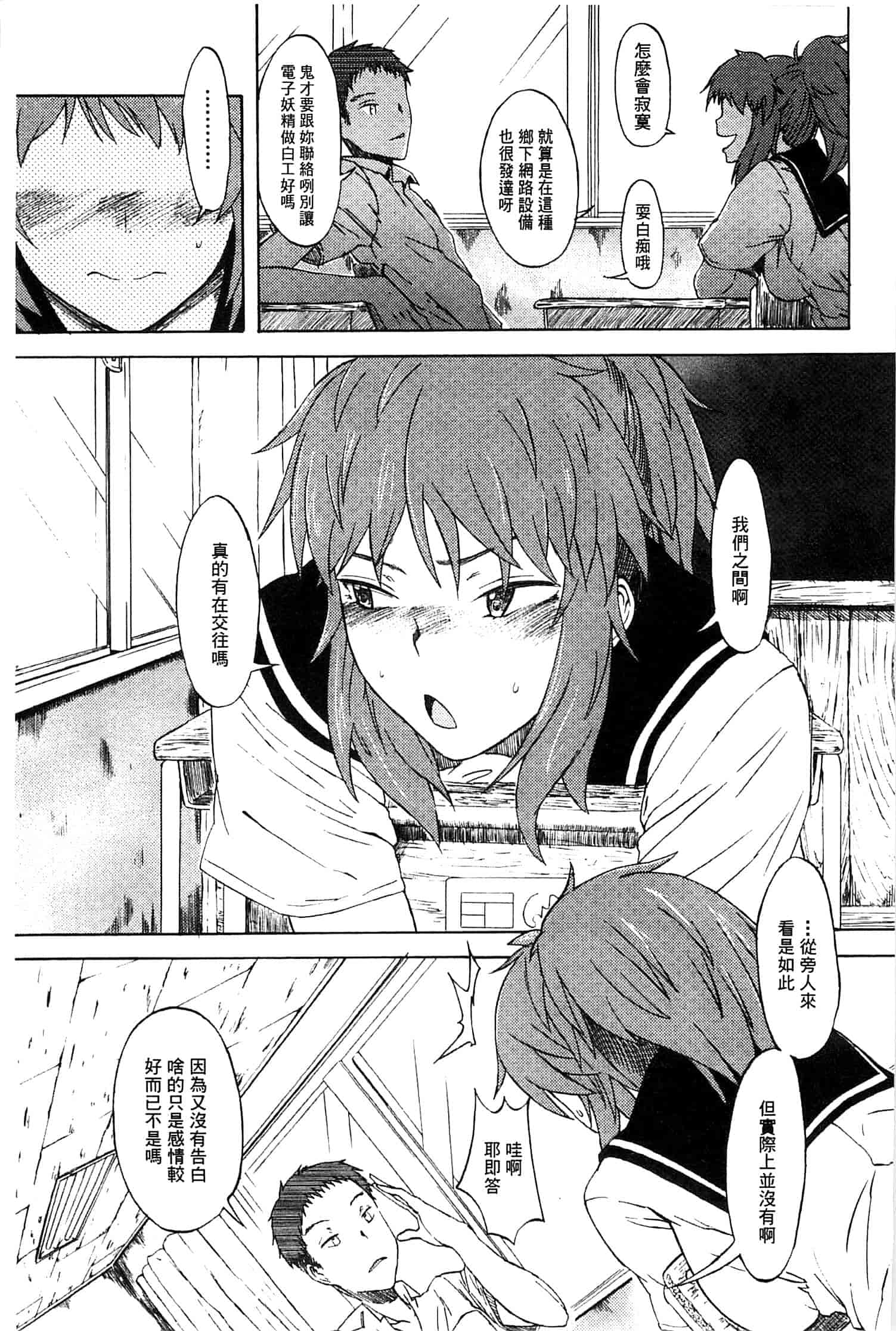 汉化版-[水木三番] ふたりのひかげ_第4集