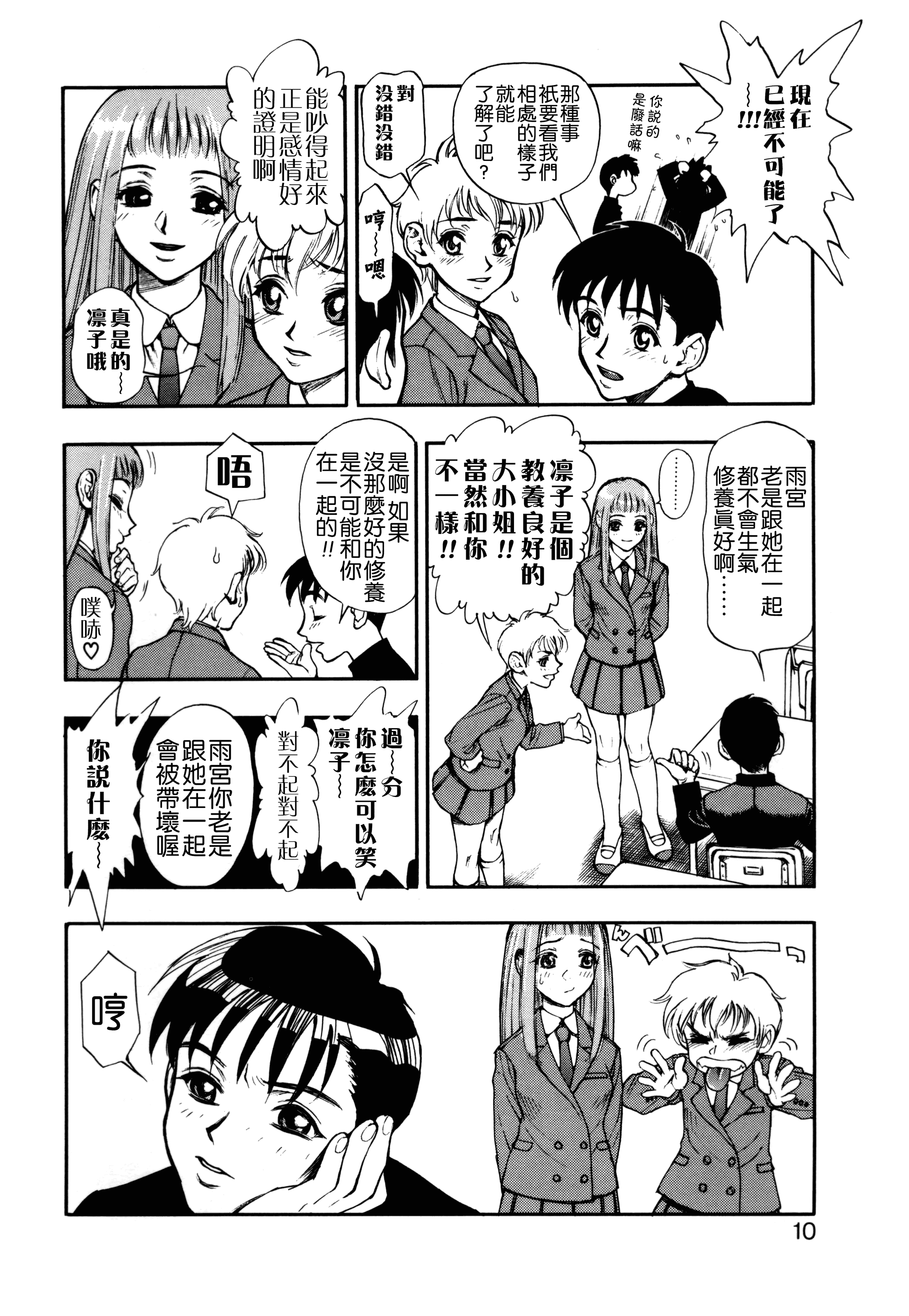 汉化版-[水無月十三] ずっとずっと好きだった… [涅槃行動漢化]_第1集