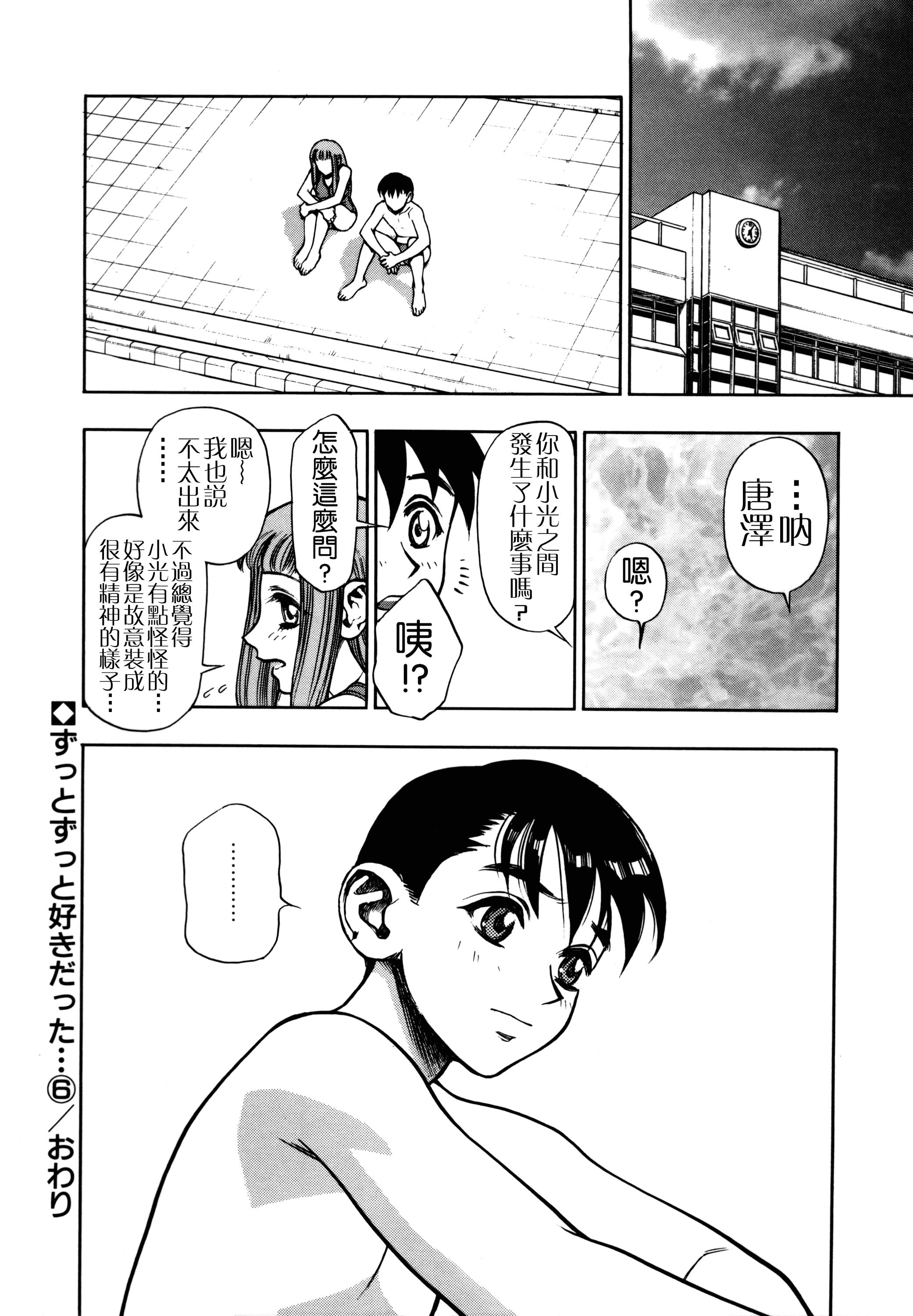 汉化版-[水無月十三] ずっとずっと好きだった… [涅槃行動漢化]_第5集