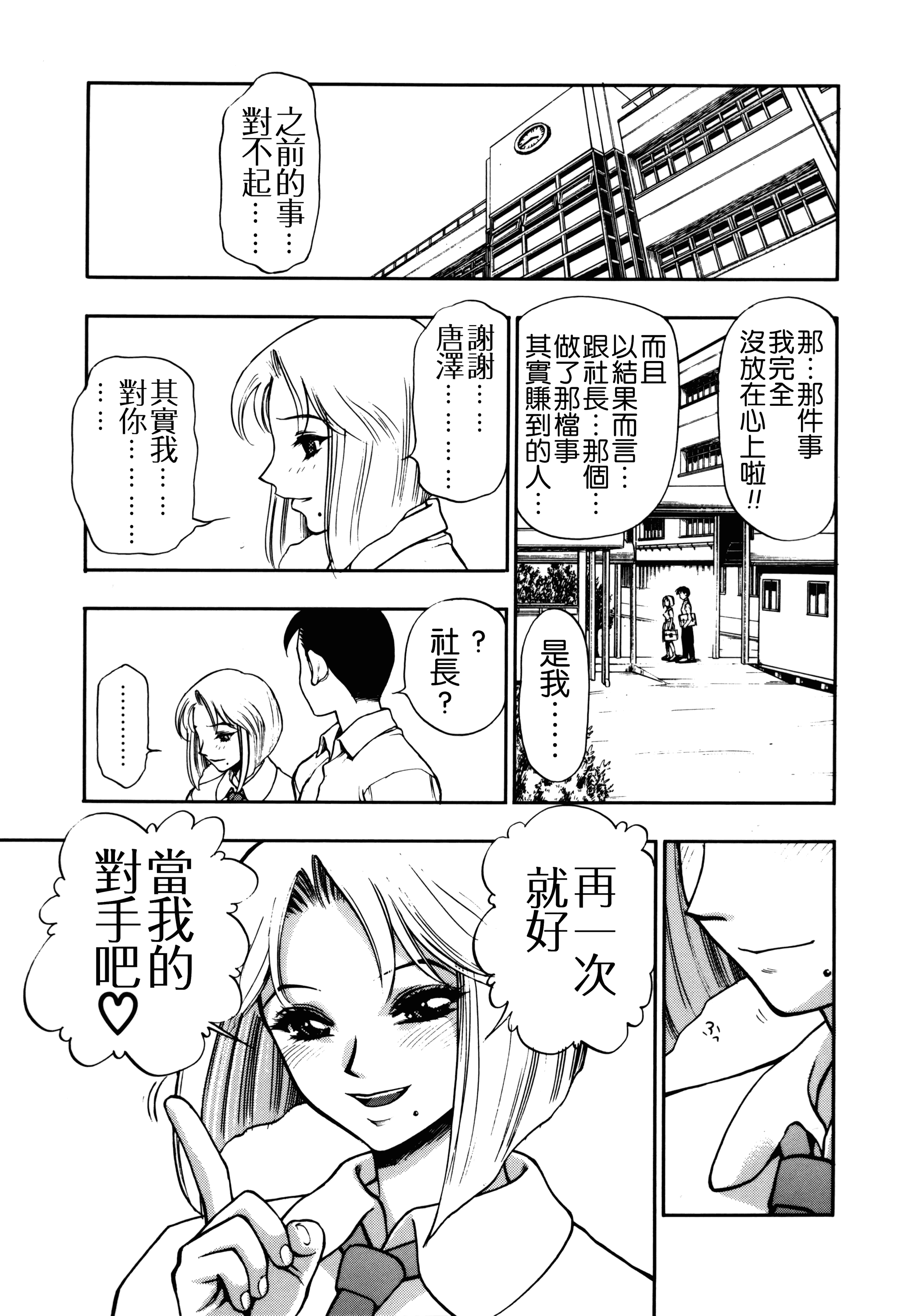 汉化版-[水無月十三] ずっとずっと好きだった… [涅槃行動漢化]_第5集