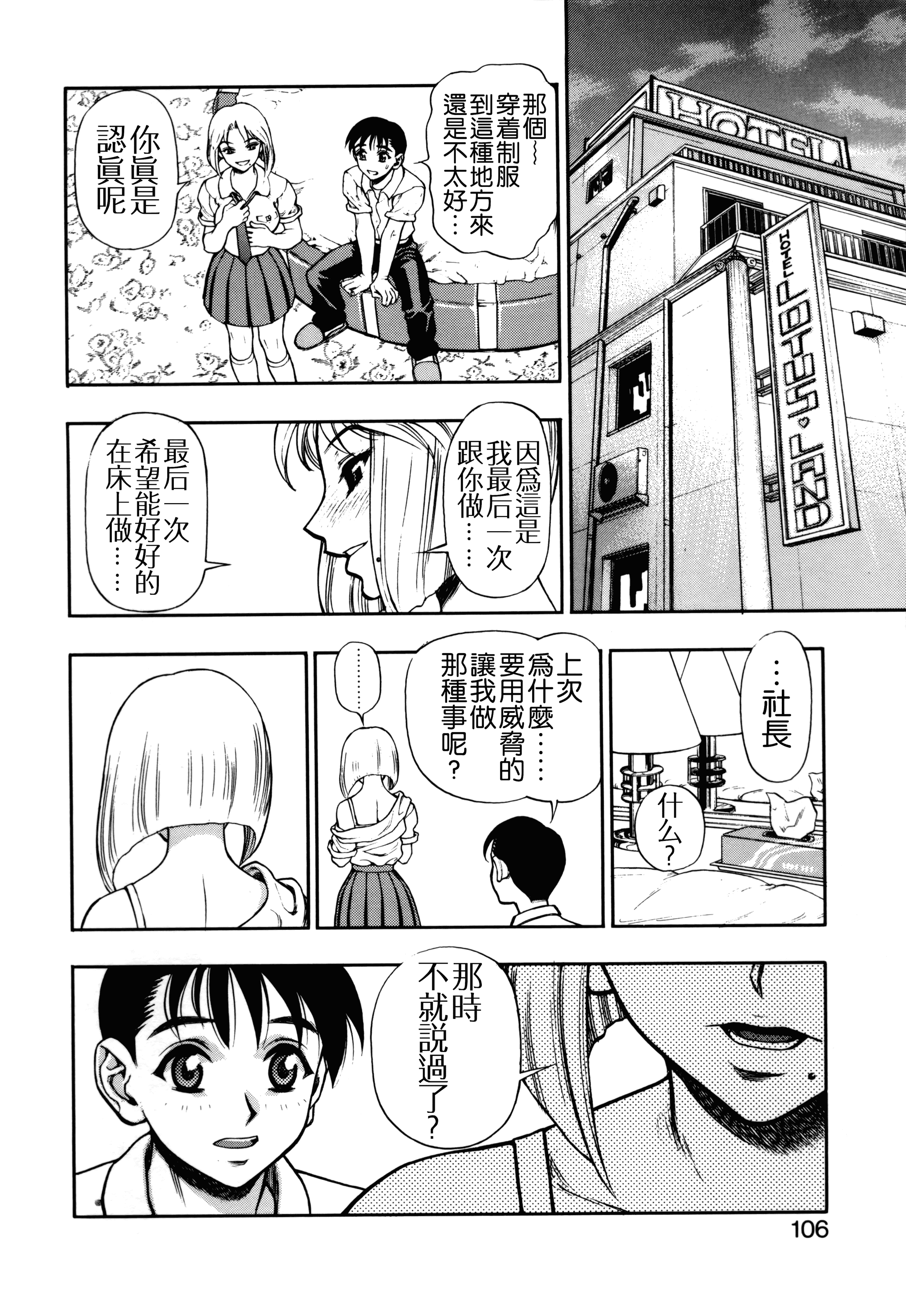 汉化版-[水無月十三] ずっとずっと好きだった… [涅槃行動漢化]_第5集