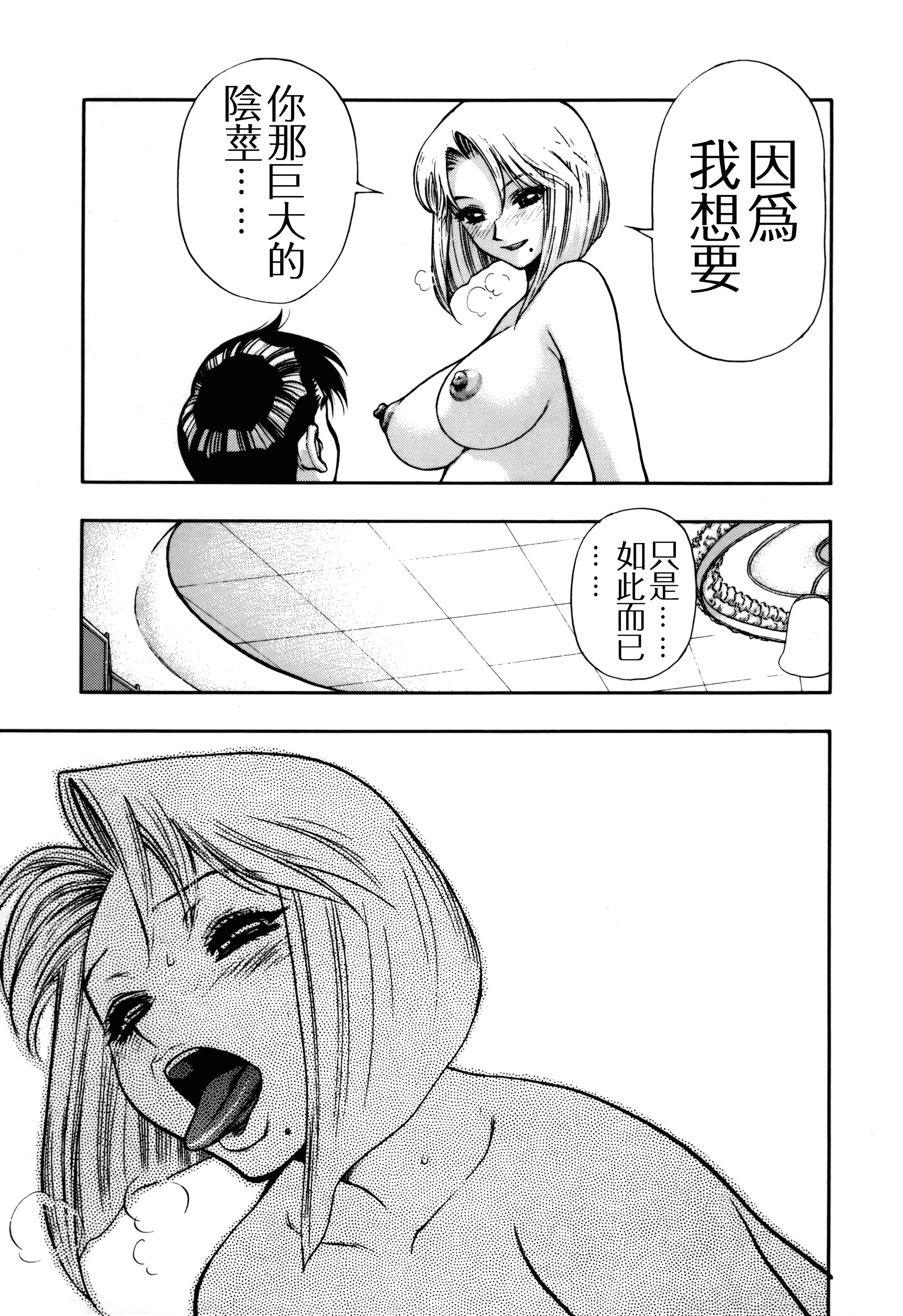 汉化版-[水無月十三] ずっとずっと好きだった… [涅槃行動漢化]_第5集
