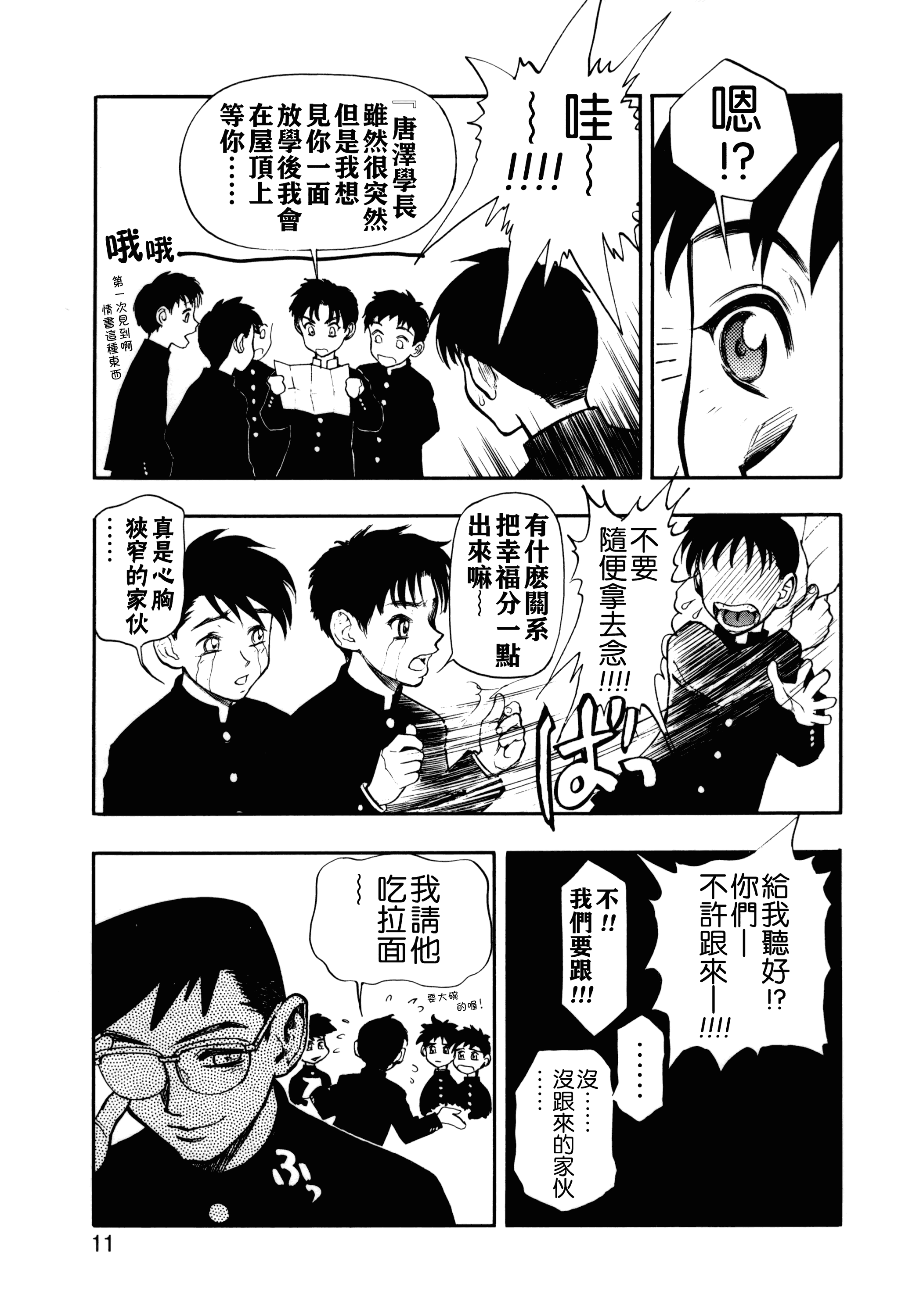 汉化版-[水無月十三] ずっとずっと好きだった… [涅槃行動漢化]_第1集