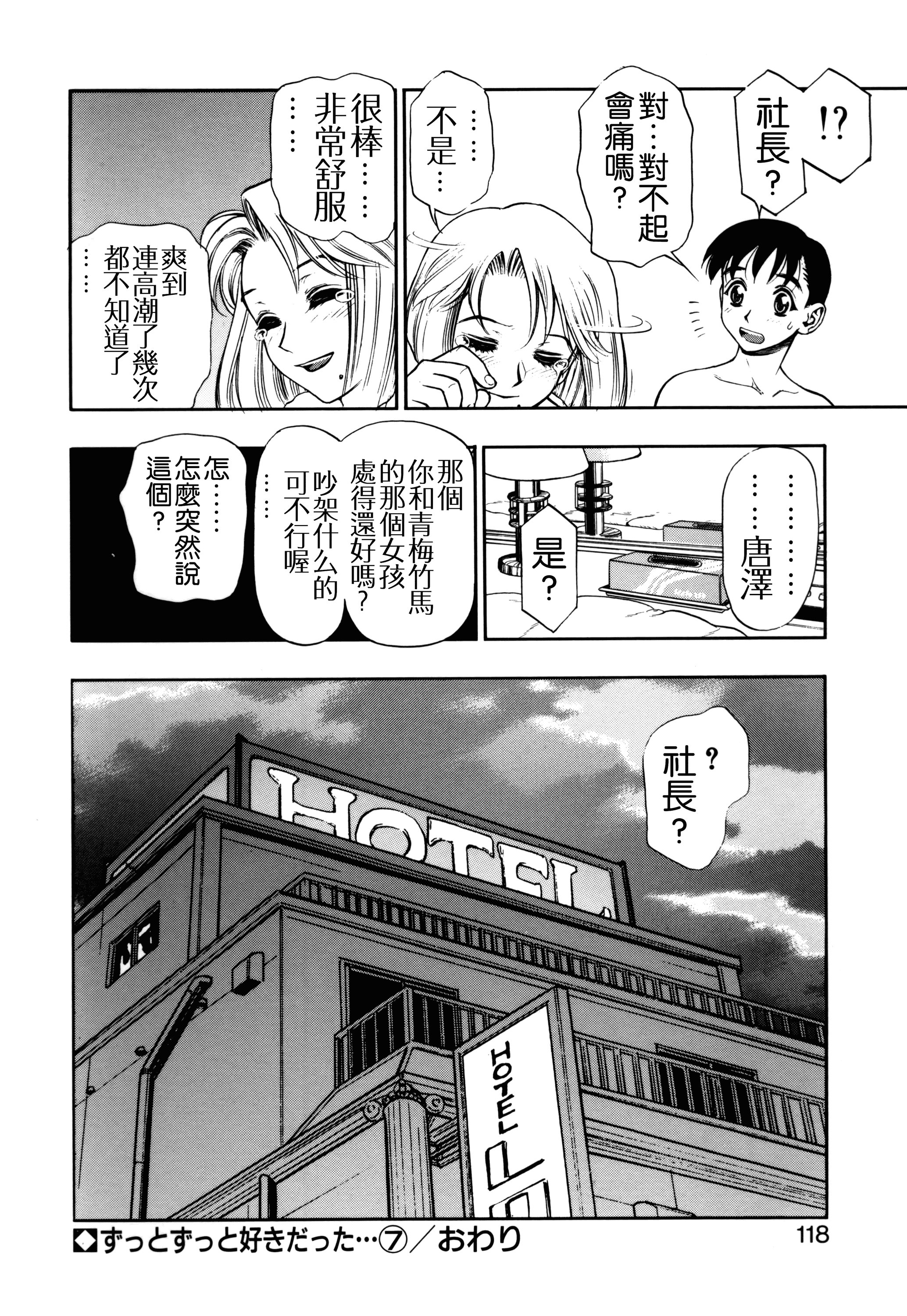 汉化版-[水無月十三] ずっとずっと好きだった… [涅槃行動漢化]_第5集