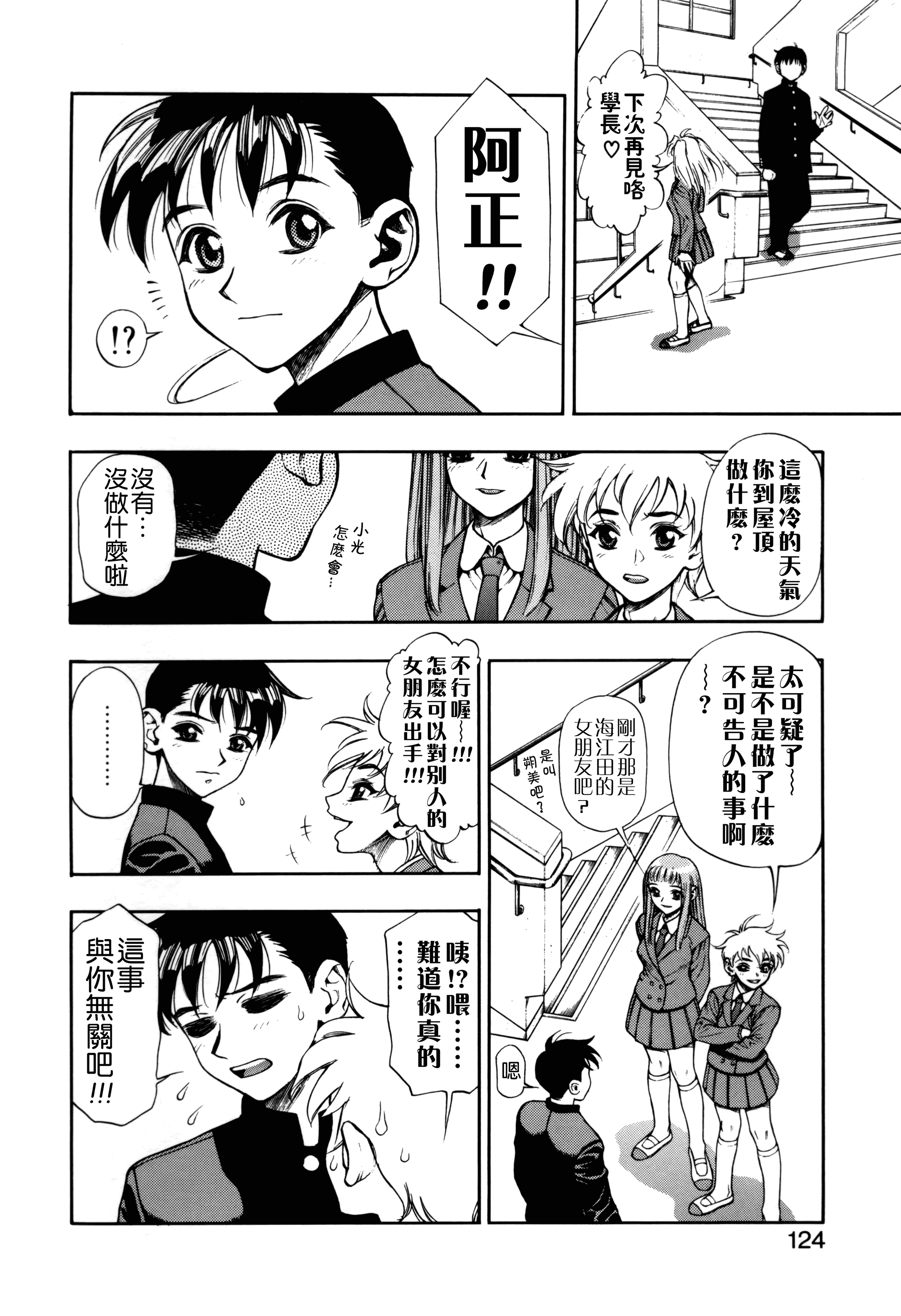汉化版-[水無月十三] ずっとずっと好きだった… [涅槃行動漢化]_第5集