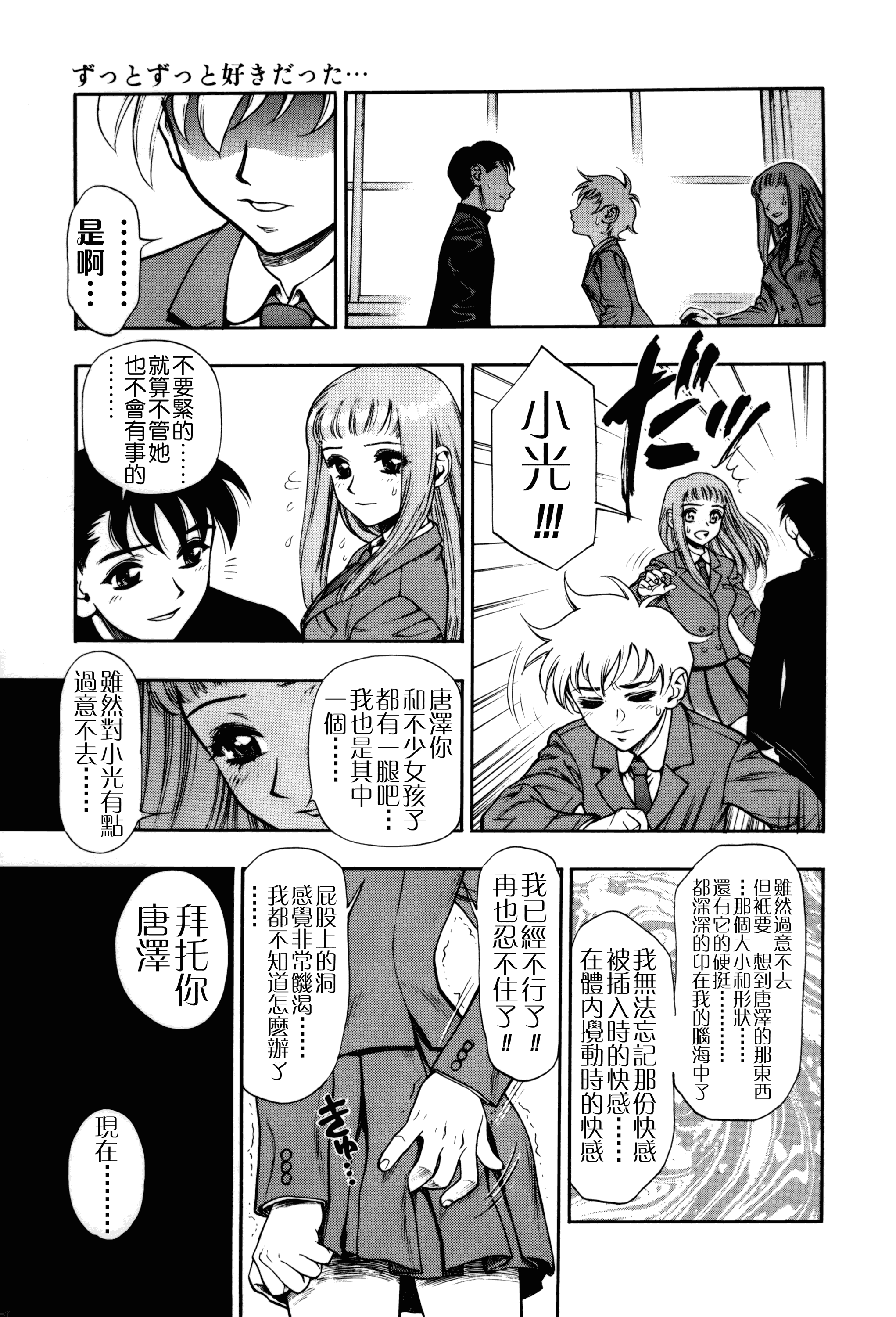 汉化版-[水無月十三] ずっとずっと好きだった… [涅槃行動漢化]_第5集