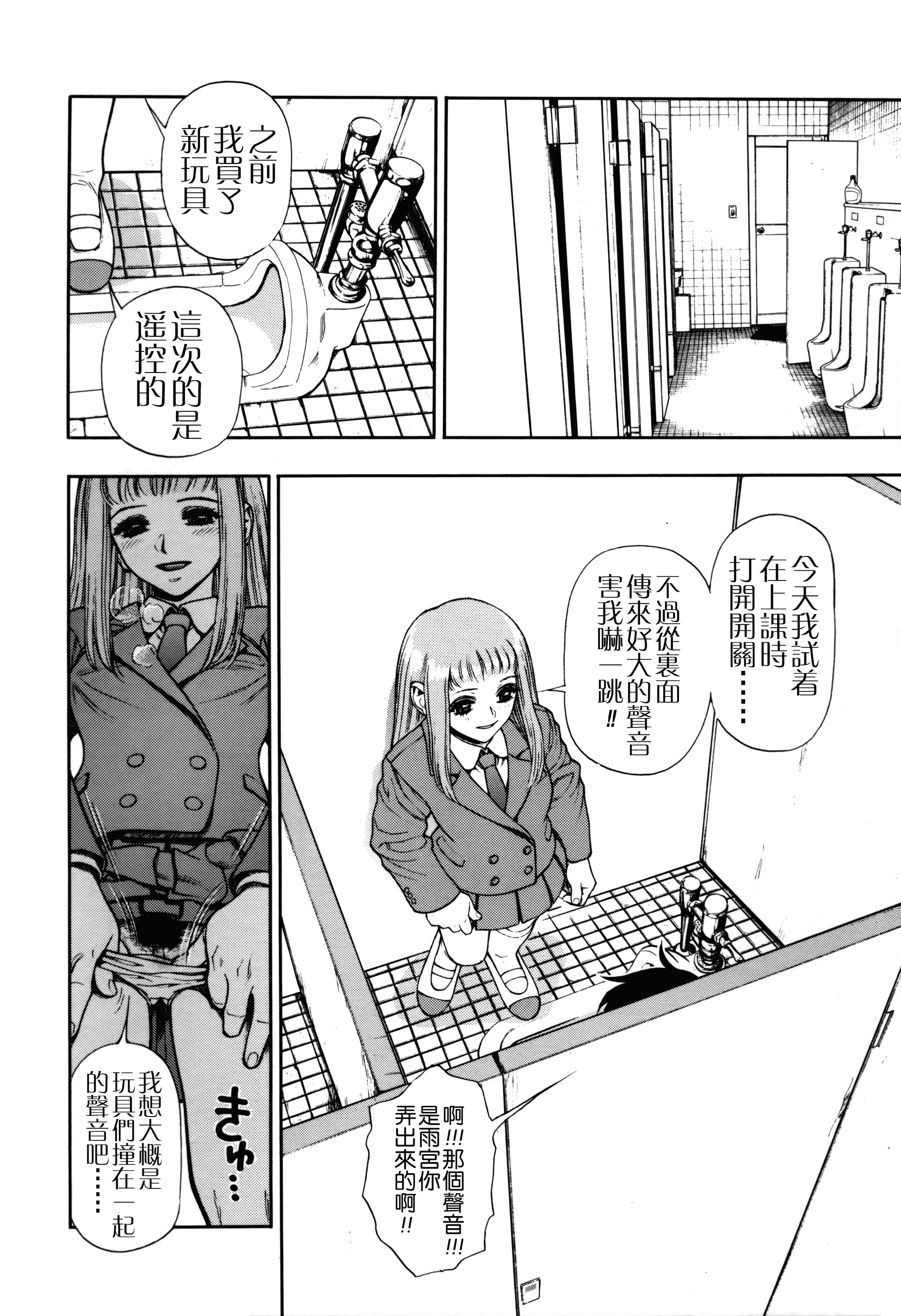 汉化版-[水無月十三] ずっとずっと好きだった… [涅槃行動漢化]_第6集