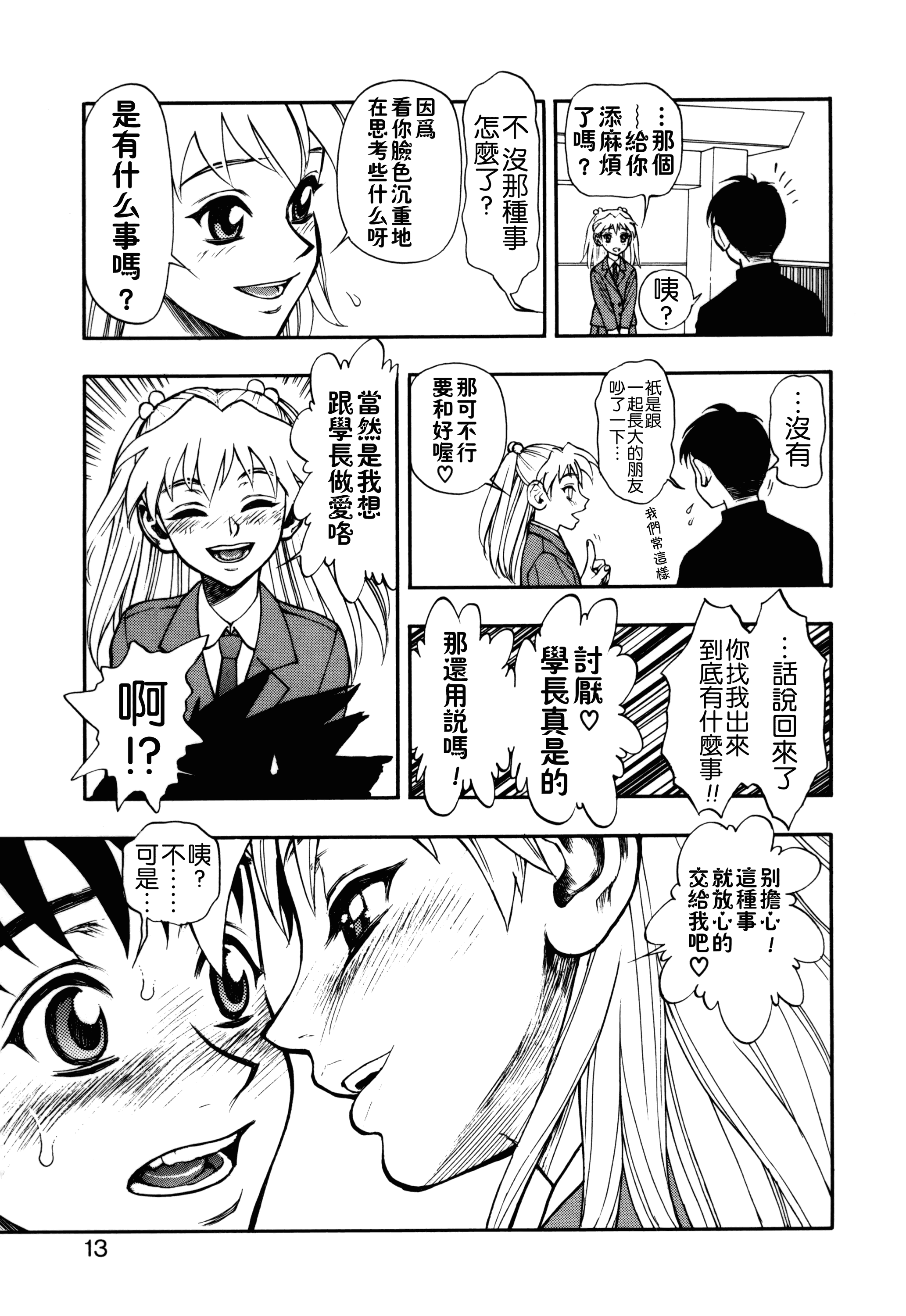 汉化版-[水無月十三] ずっとずっと好きだった… [涅槃行動漢化]_第1集