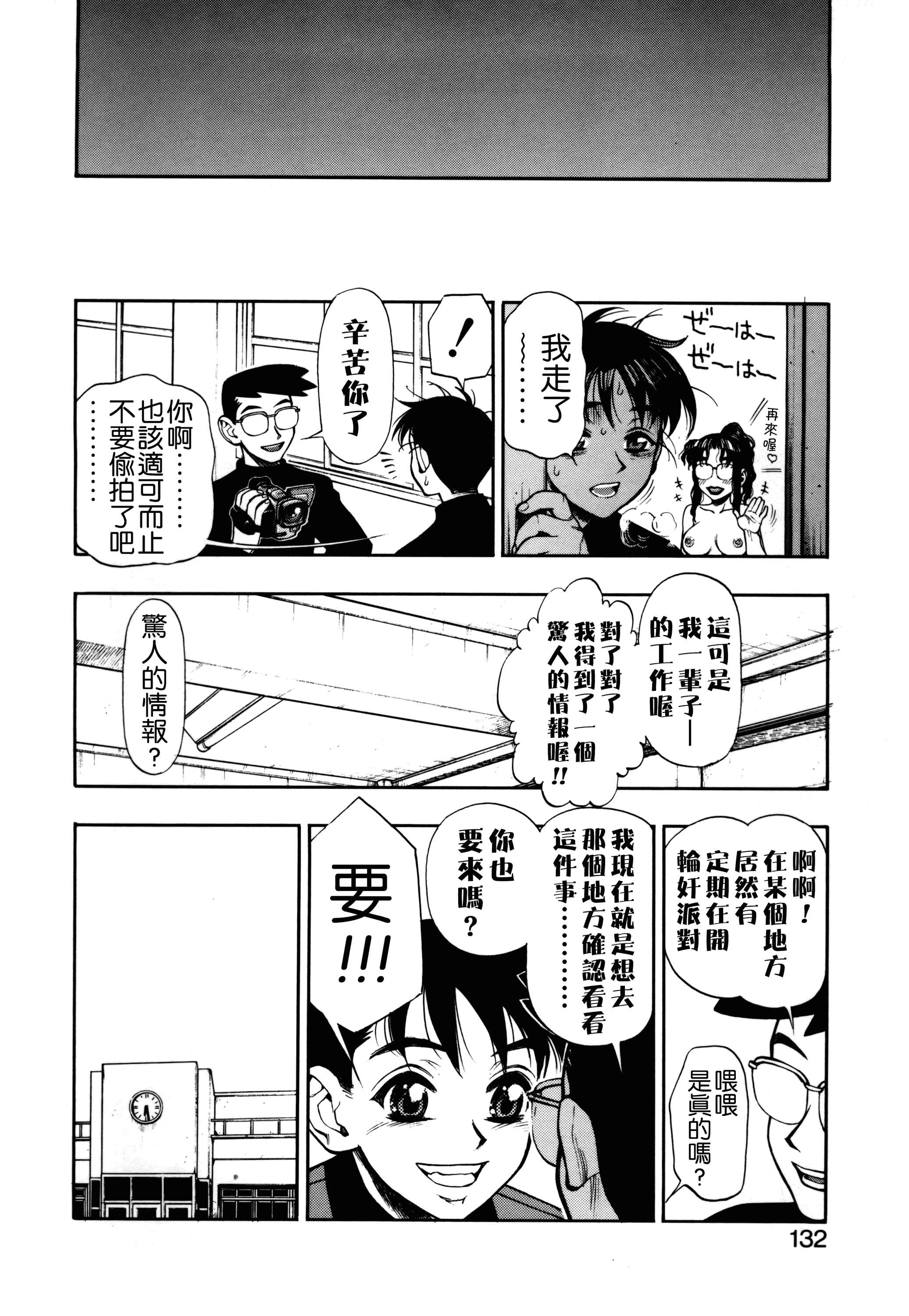汉化版-[水無月十三] ずっとずっと好きだった… [涅槃行動漢化]_第6集