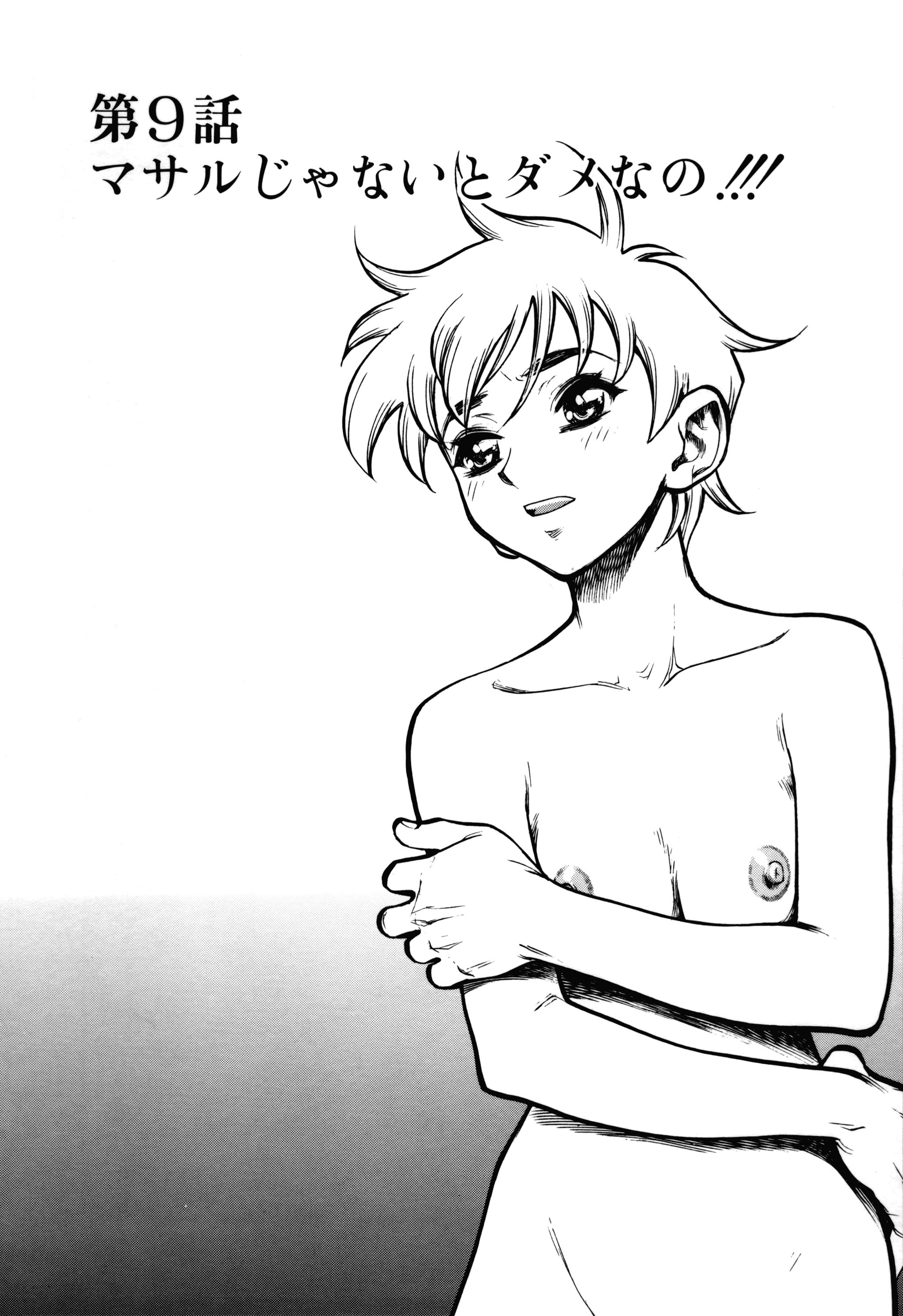 汉化版-[水無月十三] ずっとずっと好きだった… [涅槃行動漢化]_第6集