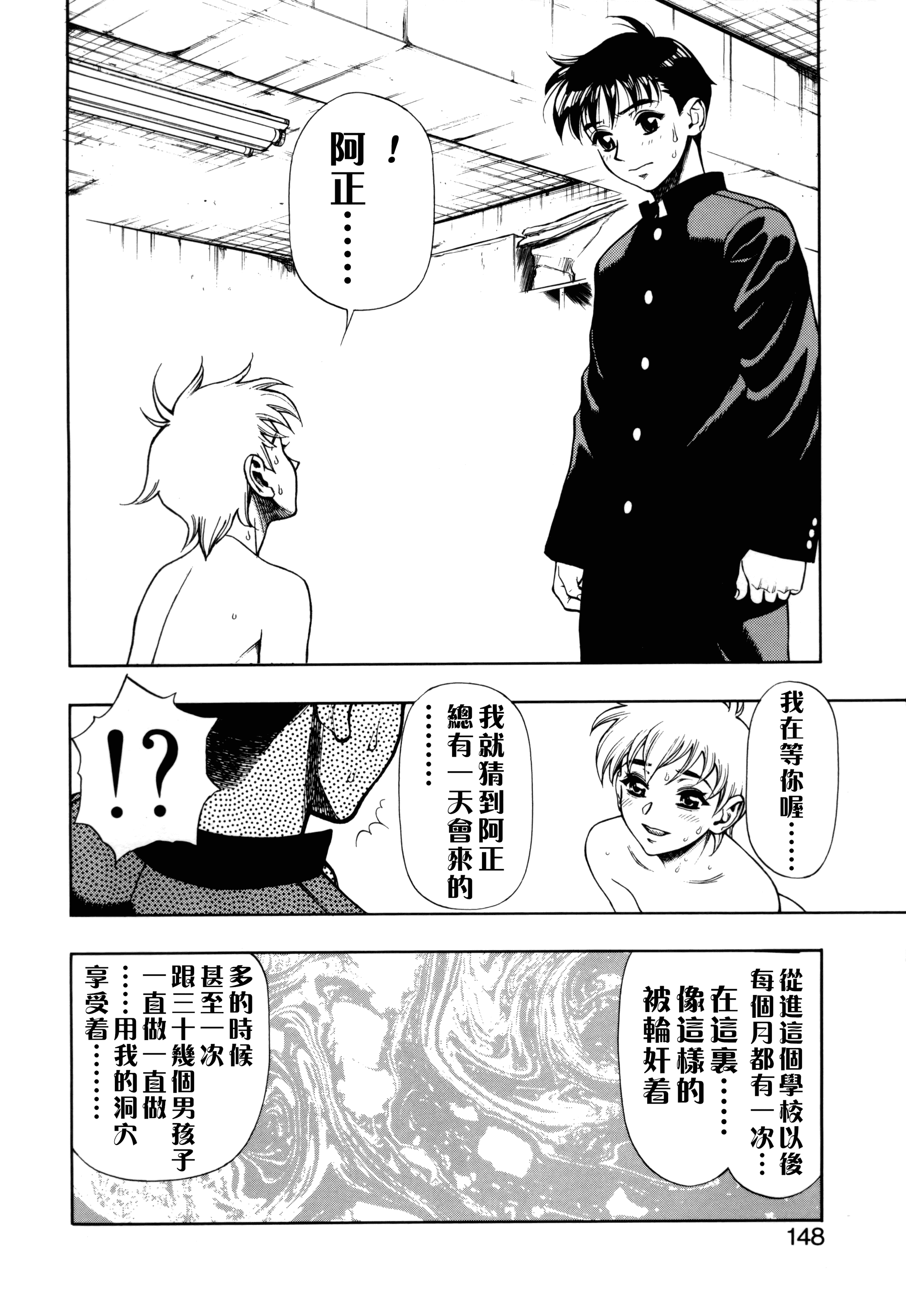 汉化版-[水無月十三] ずっとずっと好きだった… [涅槃行動漢化]_第6集